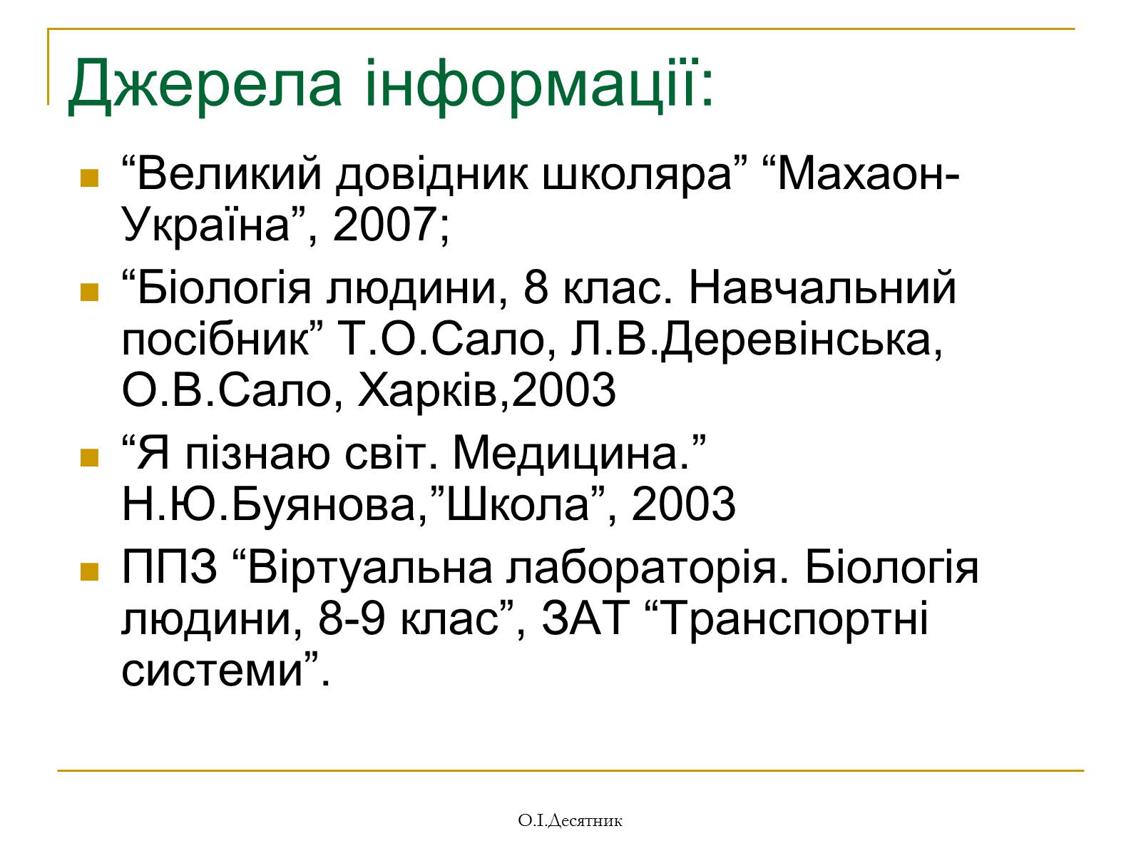 Презентація на тему «Система органів опори і руху» - Слайд #17 Презентація на тему «Система органів опори і руху» - Слайд #17