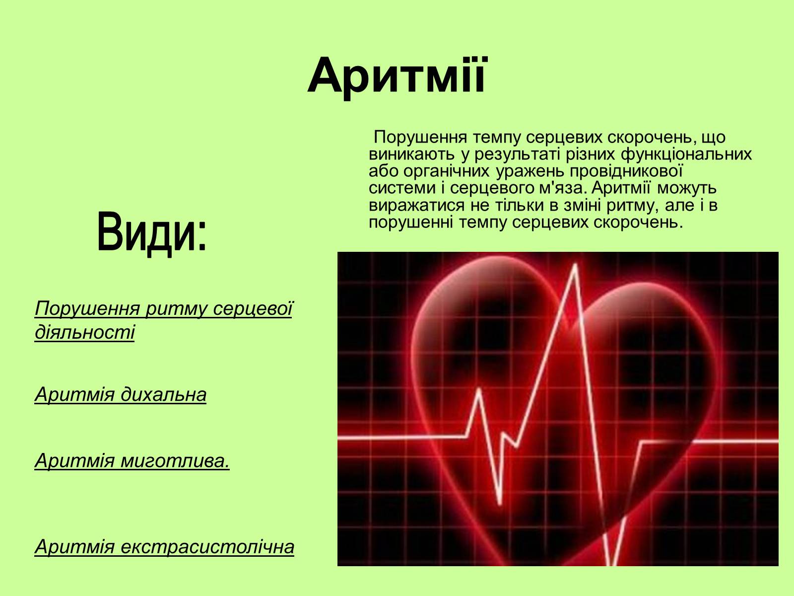 Презентація на тему «Хвороби серцево-судинної системи» (варіант 1) - Слайд #3 Презентація на тему «Хвороби серцево-судинної системи» (варіант 1) - Слайд #3