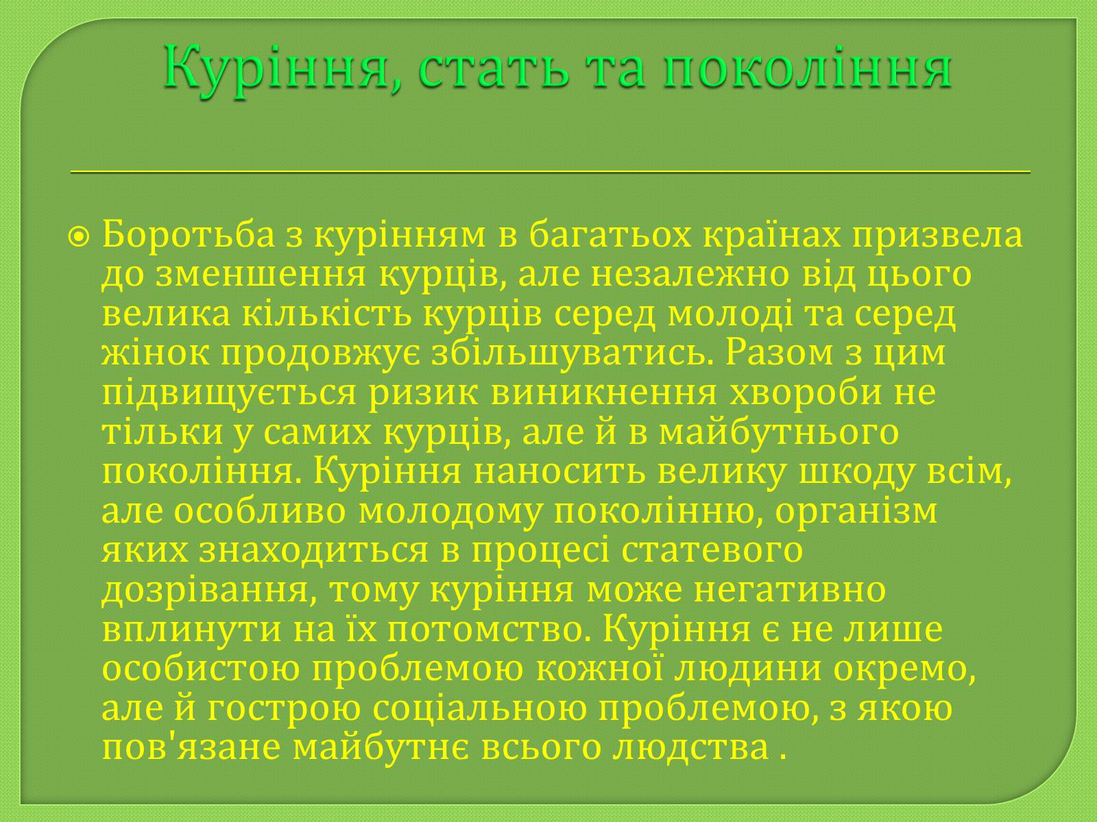 Презентація на тему «Куріння» (варіант 1) - Слайд #13 Презентація на тему «Куріння» (варіант 1) - Слайд #13