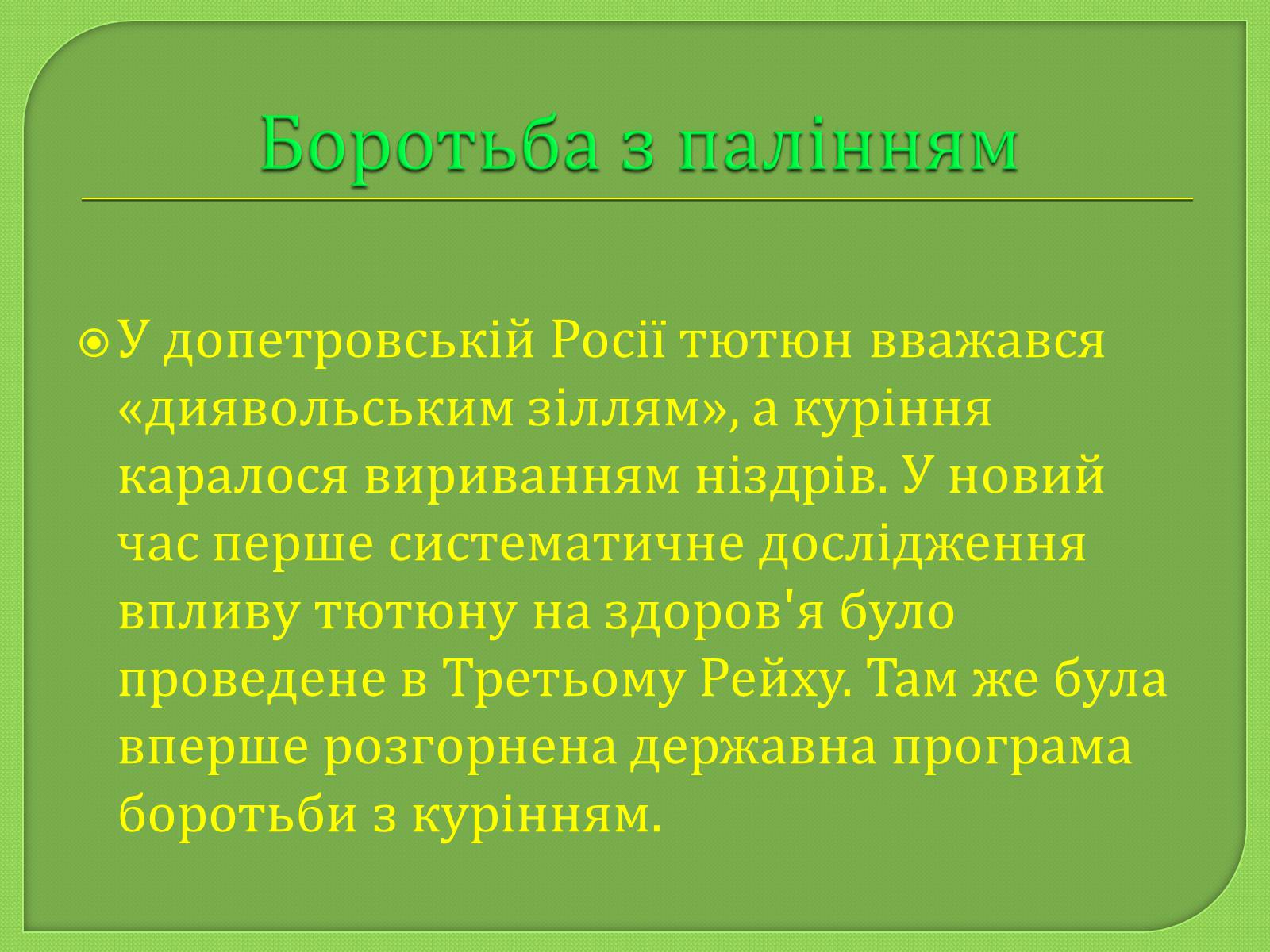 Презентація на тему «Куріння» (варіант 1) - Слайд #15 Презентація на тему «Куріння» (варіант 1) - Слайд #15