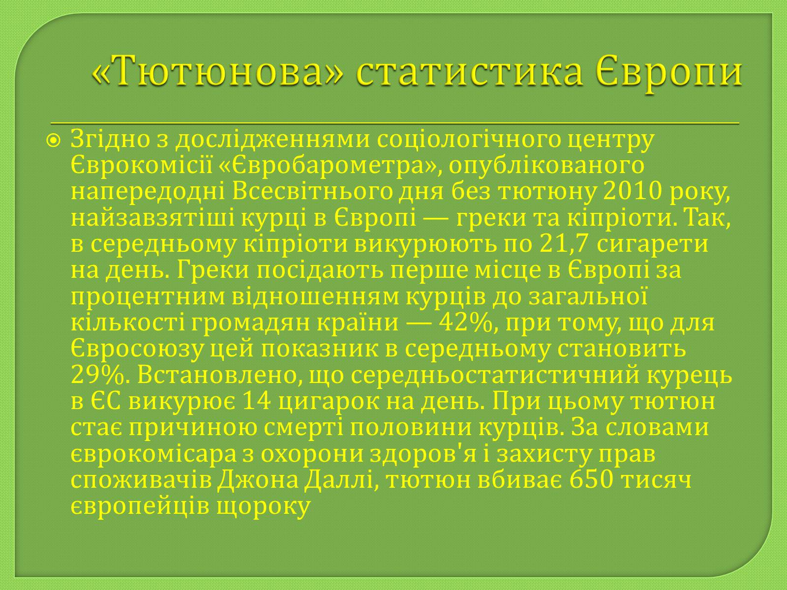 Презентація на тему «Куріння» (варіант 1) - Слайд #3 Презентація на тему «Куріння» (варіант 1) - Слайд #3