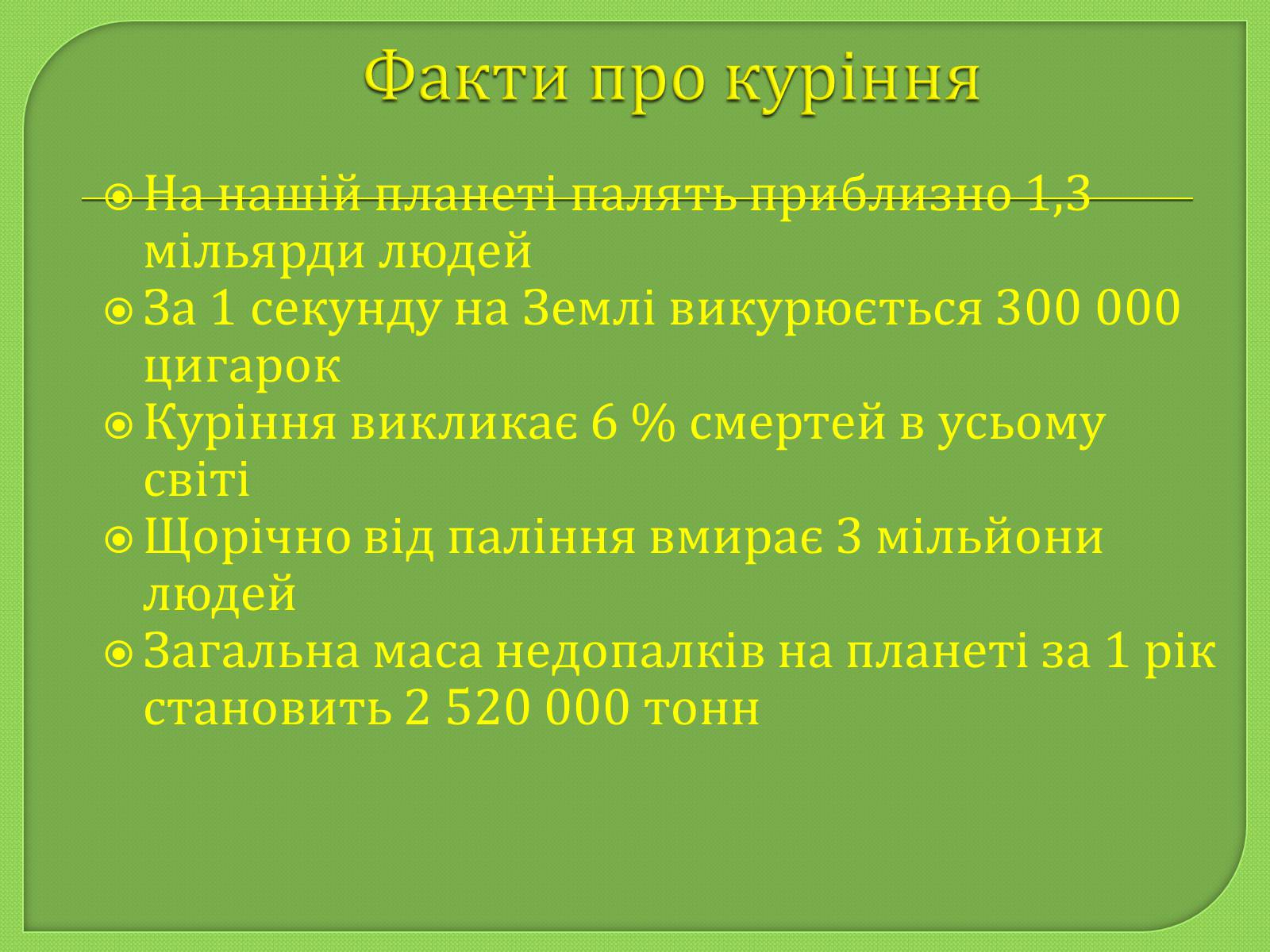 Презентація на тему «Куріння» (варіант 1) - Слайд #5 Презентація на тему «Куріння» (варіант 1) - Слайд #5
