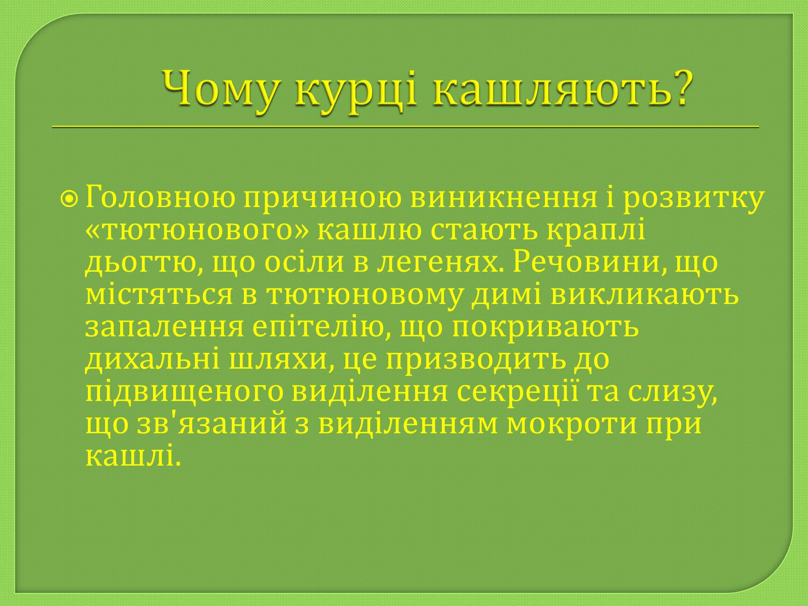 Презентація на тему «Куріння» (варіант 1) - Слайд #7 Презентація на тему «Куріння» (варіант 1) - Слайд #7