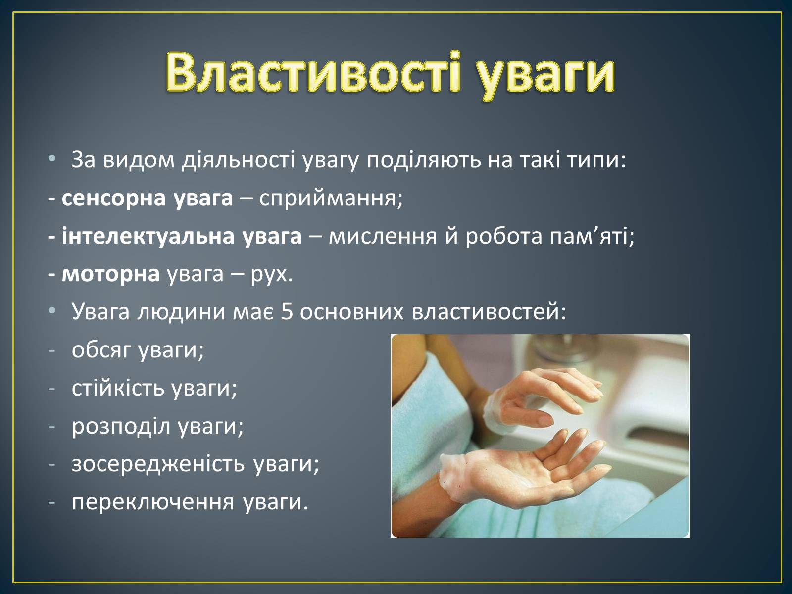Презентація на тему «Увага» - Слайд #10 Презентація на тему «Увага» - Слайд #10