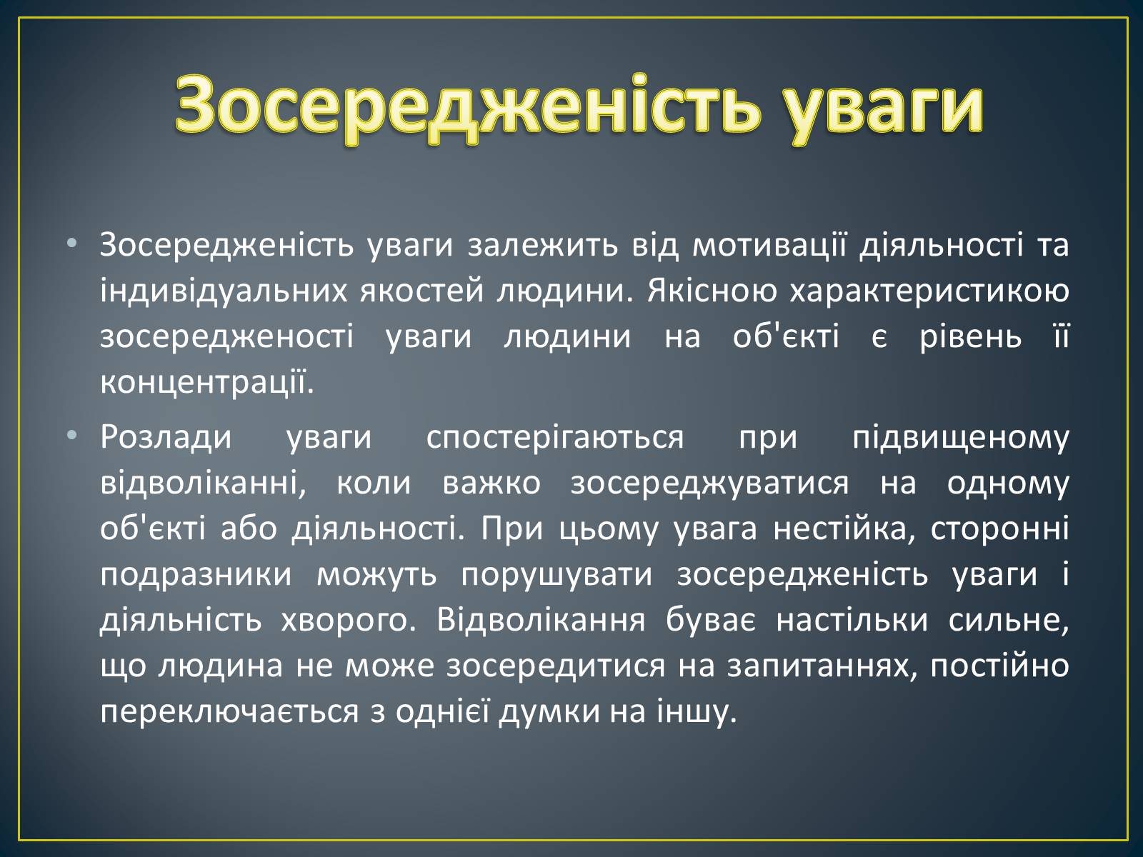 Презентація на тему «Увага» - Слайд #15 Презентація на тему «Увага» - Слайд #15