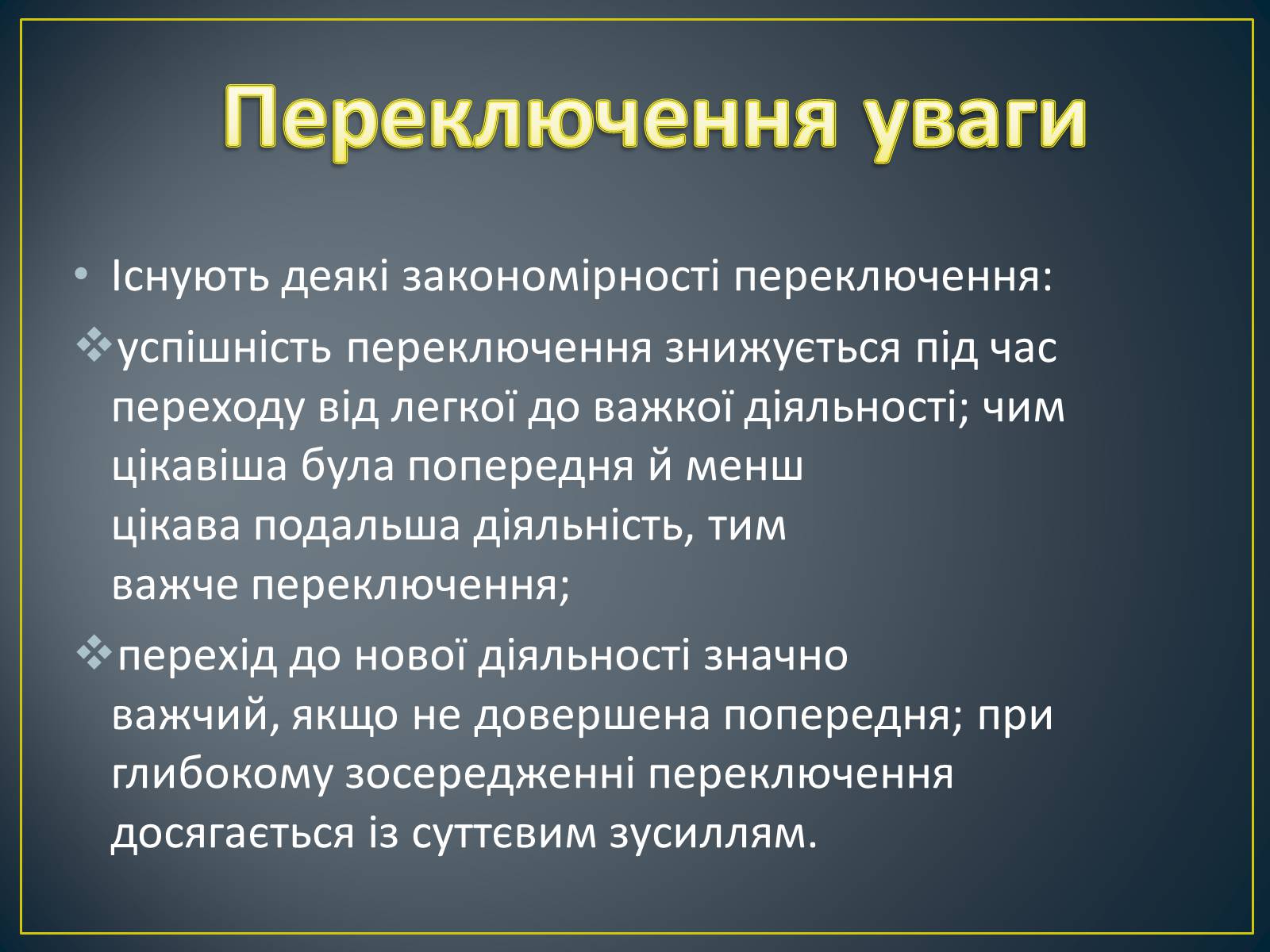 Презентація на тему «Увага» - Слайд #17 Презентація на тему «Увага» - Слайд #17