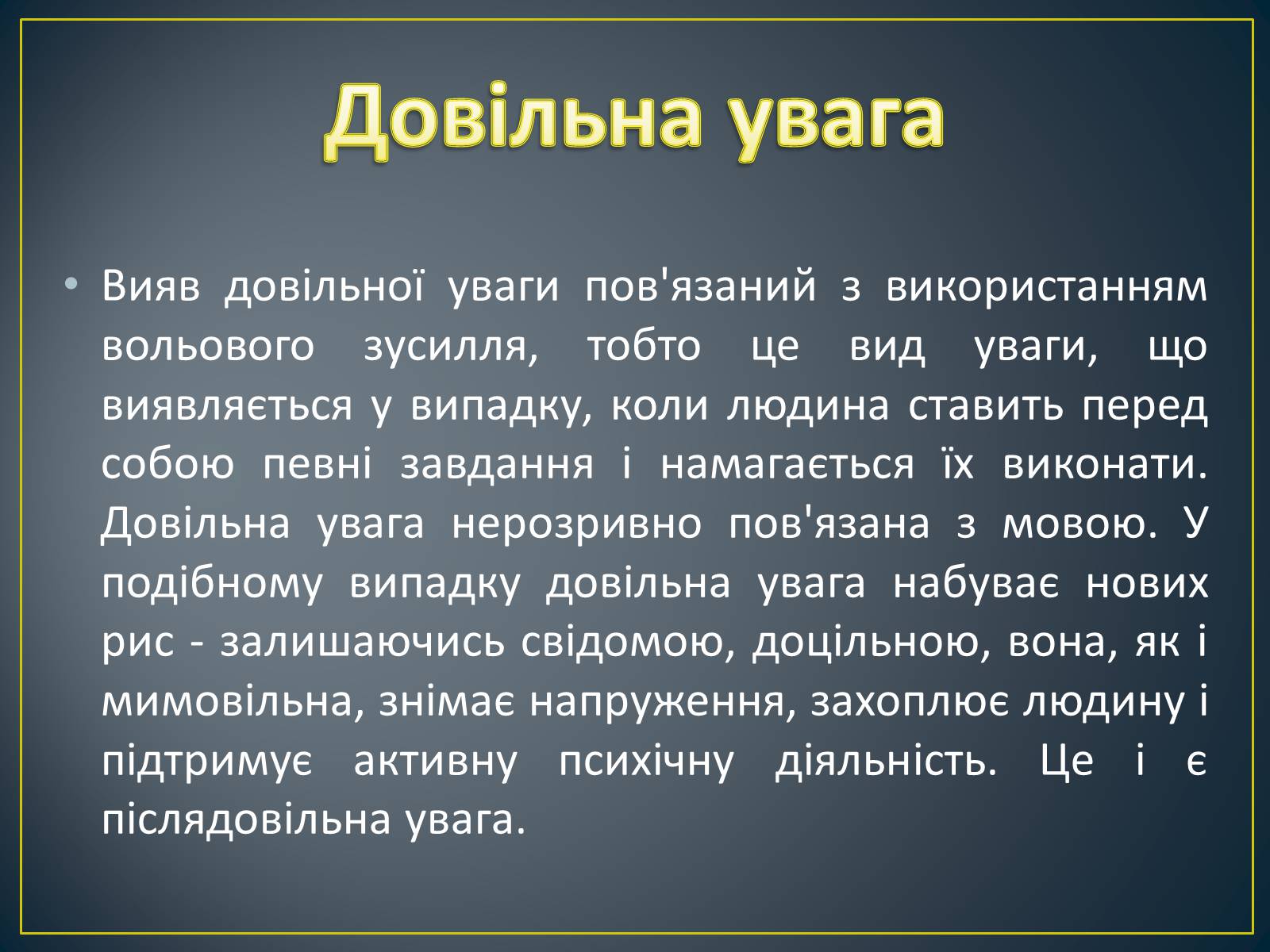 Презентація на тему «Увага» - Слайд #8 Презентація на тему «Увага» - Слайд #8