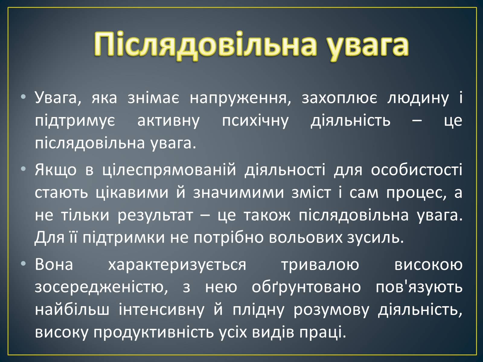 Презентація на тему «Увага» - Слайд #9 Презентація на тему «Увага» - Слайд #9