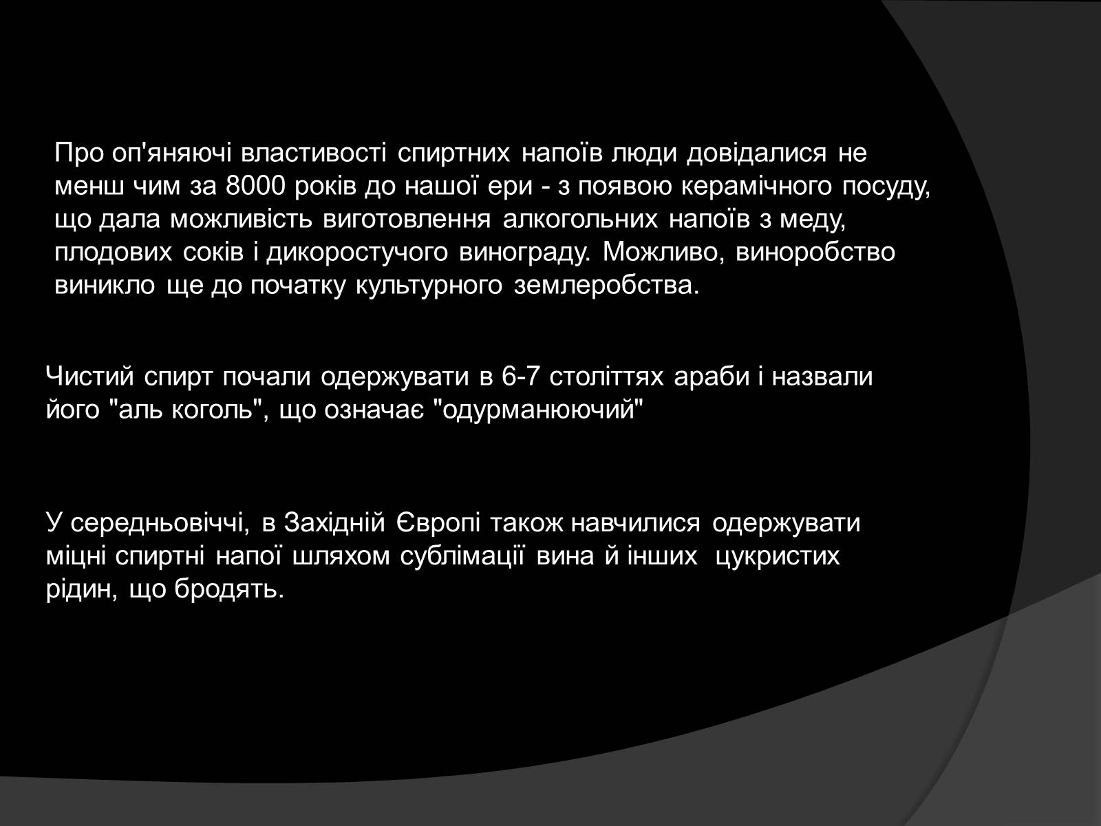 Презентація на тему «Алкоголь і алкоголізм, їх шкідливий вплив» - Слайд #8 Презентація на тему «Алкоголь і алкоголізм, їх шкідливий вплив» - Слайд #8