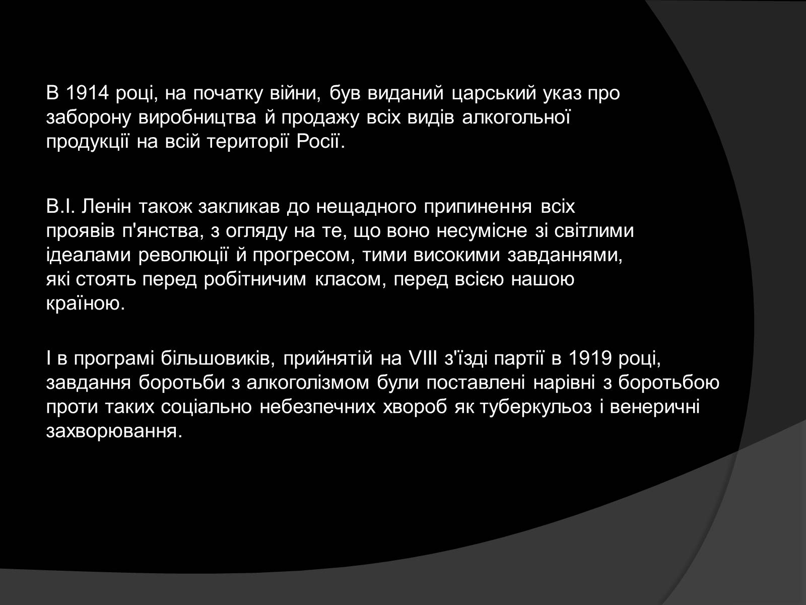 Презентація на тему «Алкоголь і алкоголізм, їх шкідливий вплив» - Слайд #9 Презентація на тему «Алкоголь і алкоголізм, їх шкідливий вплив» - Слайд #9
