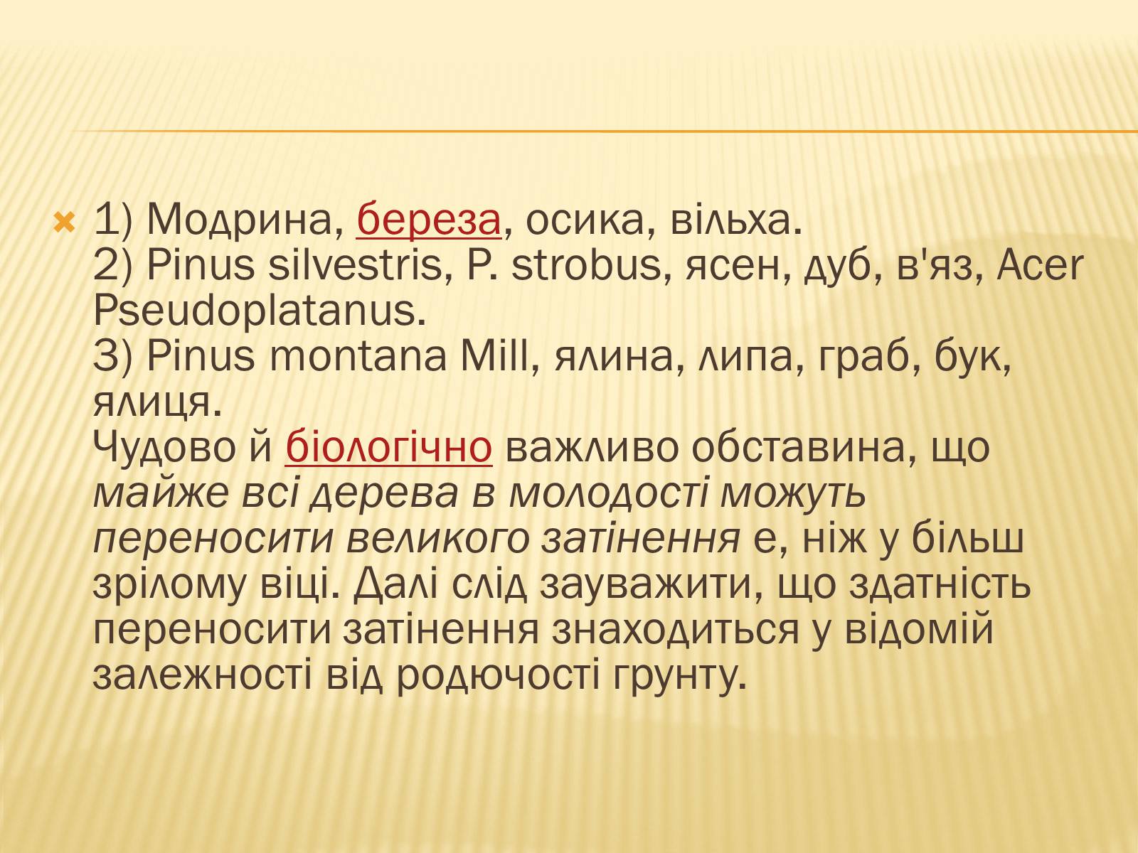 Презентація на тему «Вплив свіТла на рослини» - Слайд #15 Презентація на тему «Вплив свіТла на рослини» - Слайд #15