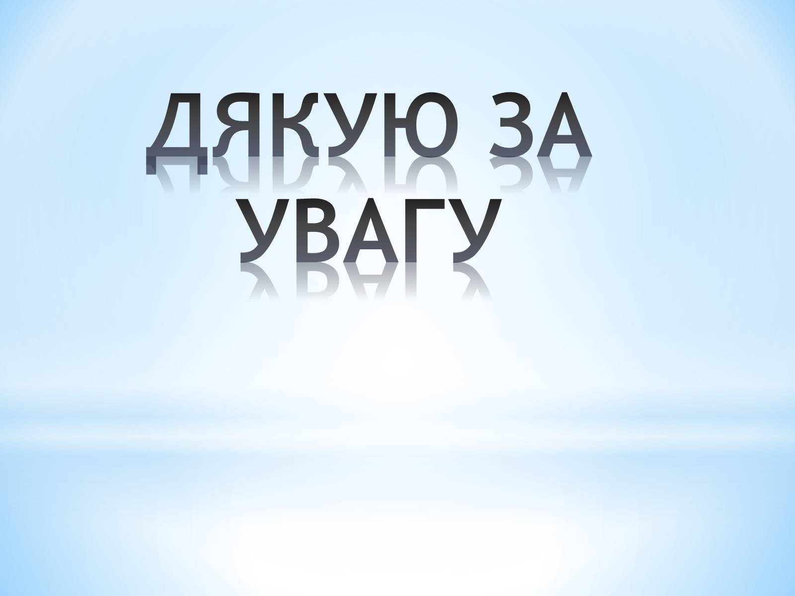 Презентація на тему «Особливості вирощування Гінкго Двоплатове» - Слайд #20 Презентація на тему «Особливості вирощування Гінкго Двоплатове» - Слайд #20