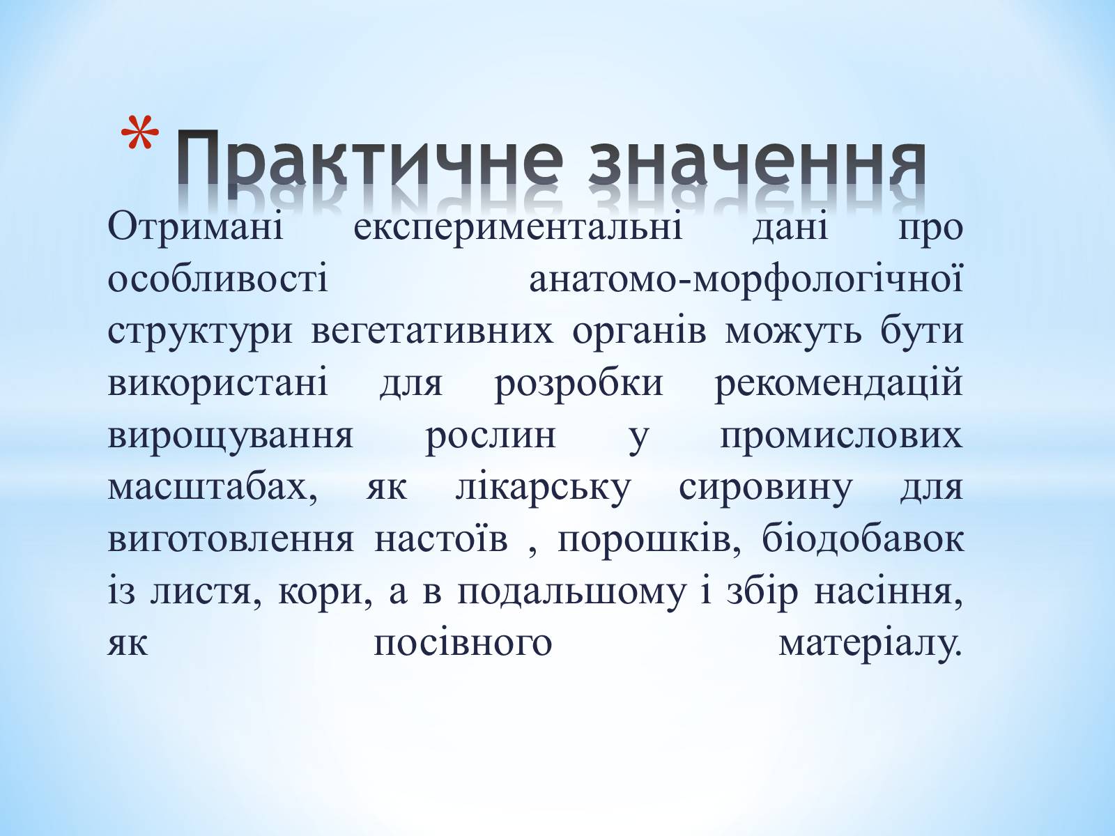 Презентація на тему «Особливості вирощування Гінкго Двоплатове» - Слайд #8 Презентація на тему «Особливості вирощування Гінкго Двоплатове» - Слайд #8
