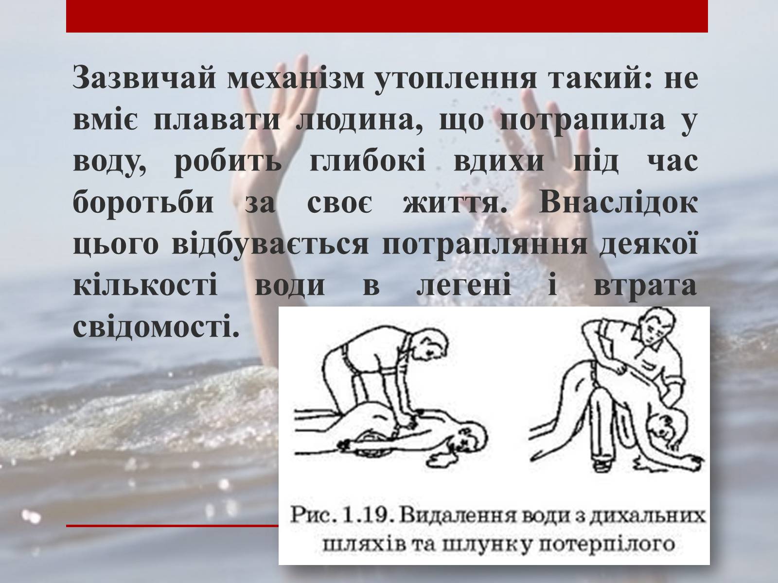 Презентація на тему «Утоплення» (варіант 2) - Слайд #10 Презентація на тему «Утоплення» (варіант 2) - Слайд #10