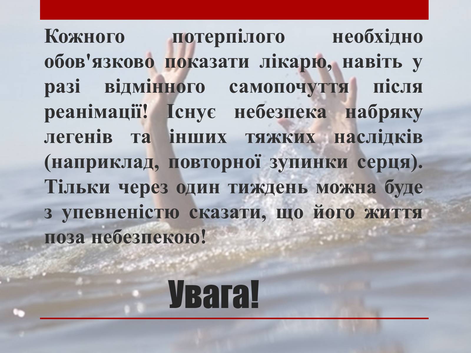 Презентація на тему «Утоплення» (варіант 2) - Слайд #20 Презентація на тему «Утоплення» (варіант 2) - Слайд #20