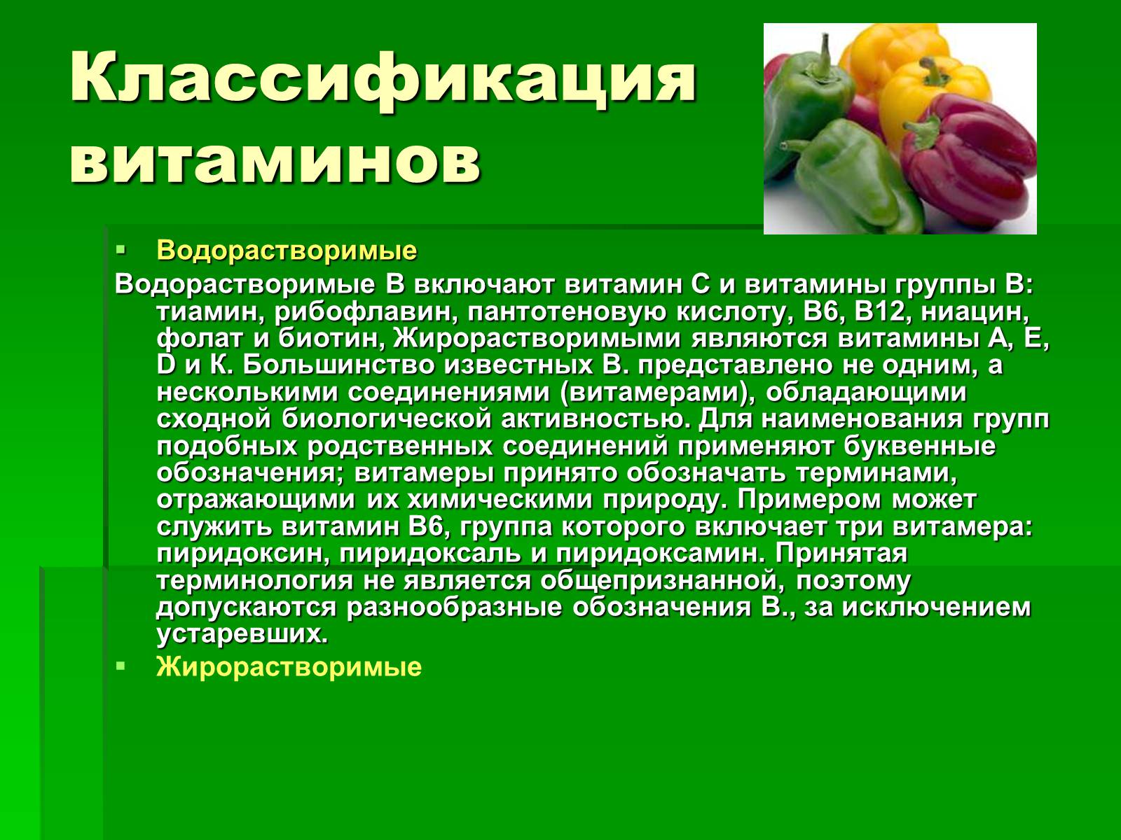 Презентація на тему «Витамины» (варіант 2) - Слайд #3 Презентація на тему «Витамины» (варіант 2) - Слайд #3