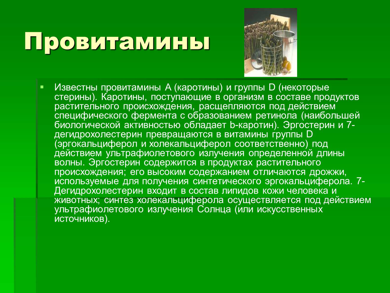 Презентація на тему «Витамины» (варіант 2) - Слайд #9 Презентація на тему «Витамины» (варіант 2) - Слайд #9