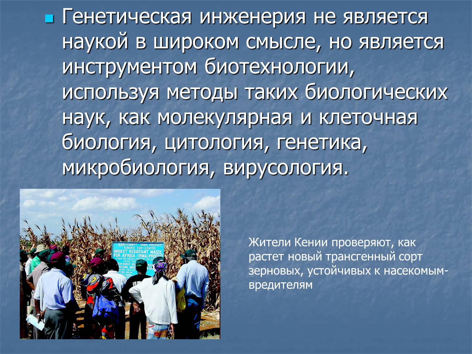 Презентація на тему «Генная Инженерия» - Слайд #3 Презентація на тему «Генная Инженерия» - Слайд #3