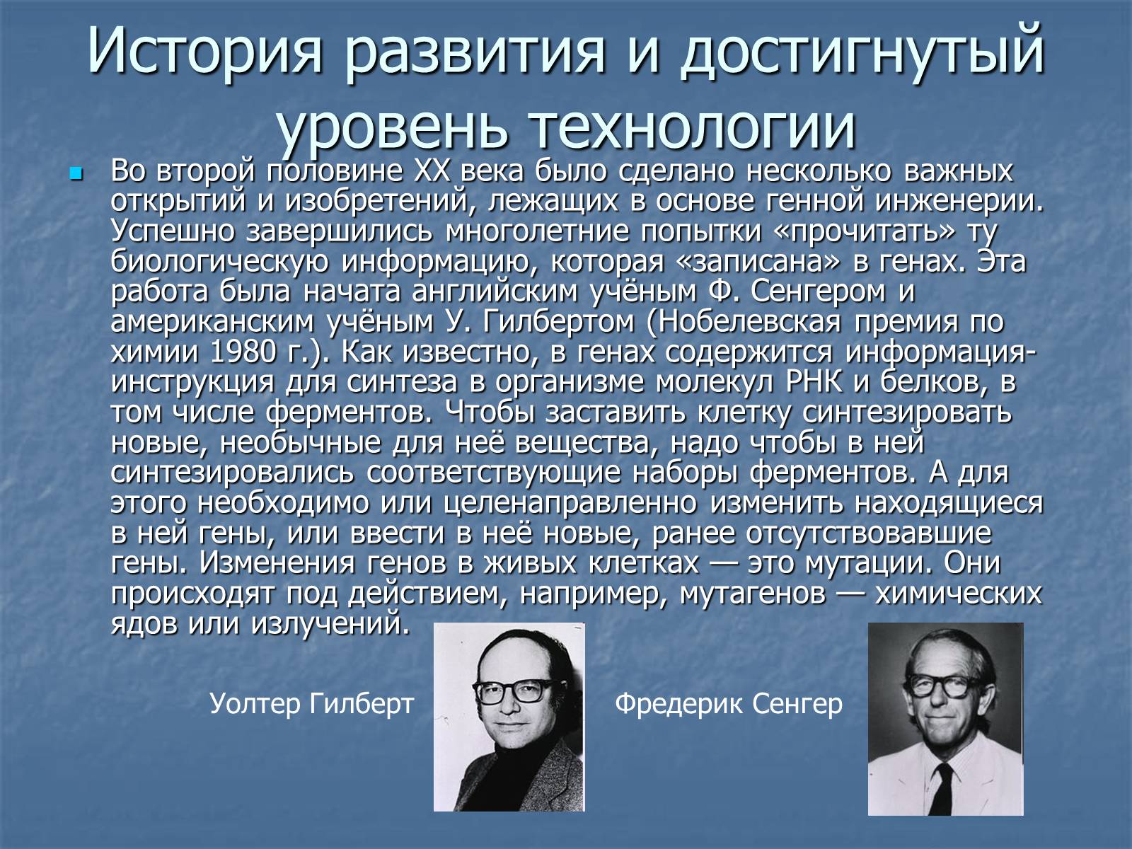Презентація на тему «Генная Инженерия» - Слайд #4 Презентація на тему «Генная Инженерия» - Слайд #4
