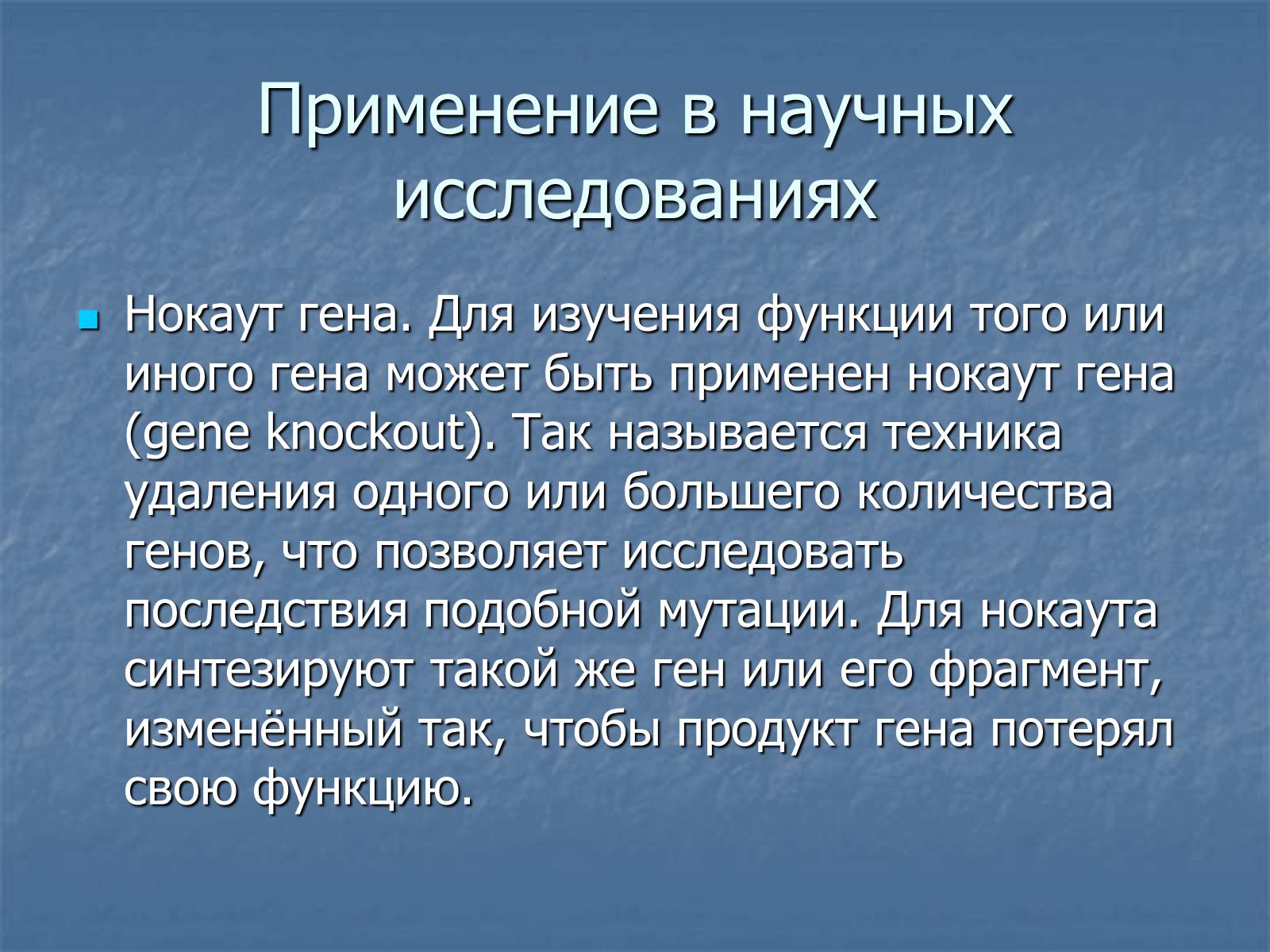 Презентація на тему «Генная Инженерия» - Слайд #6 Презентація на тему «Генная Инженерия» - Слайд #6