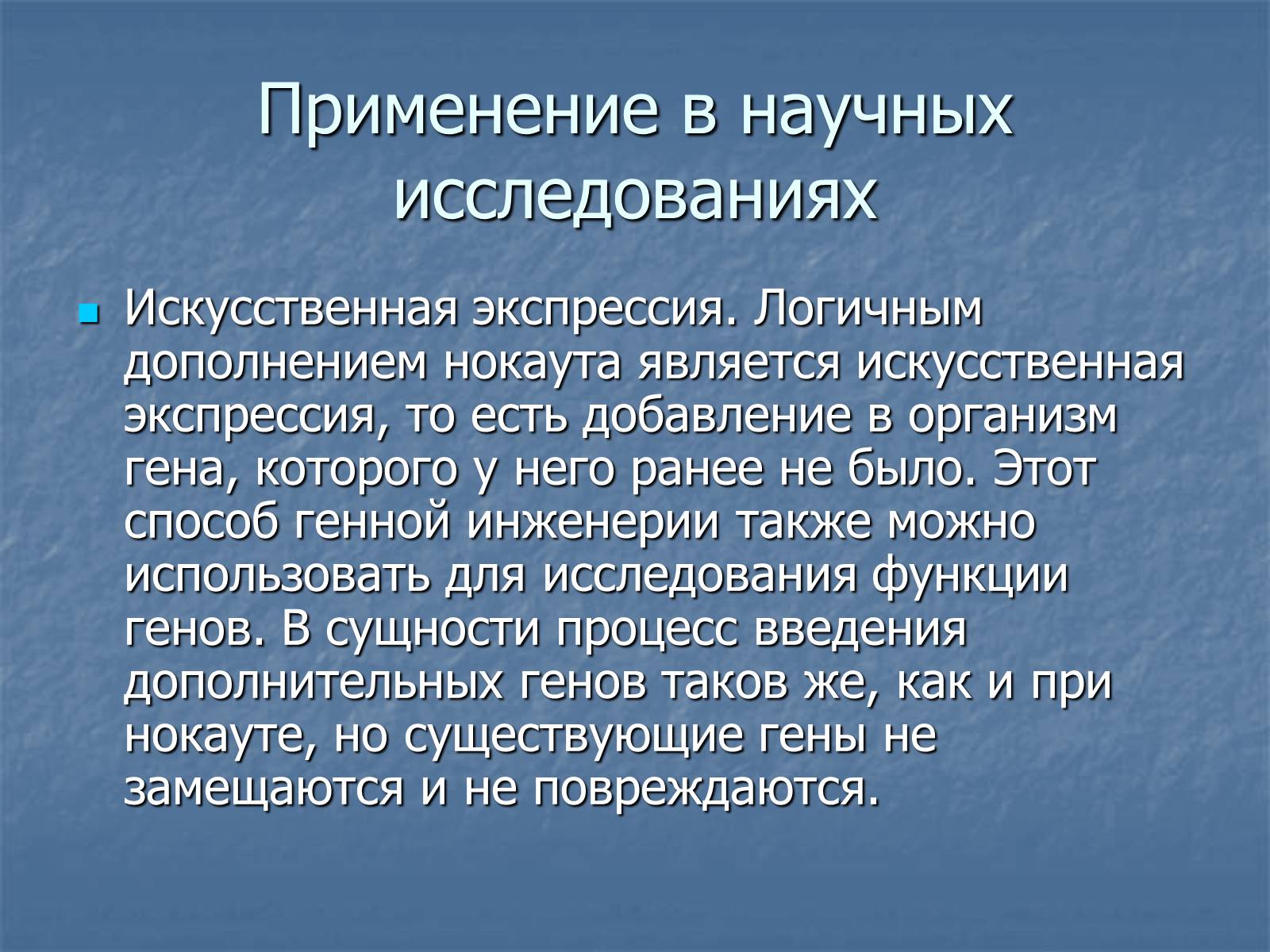 Презентація на тему «Генная Инженерия» - Слайд #7 Презентація на тему «Генная Инженерия» - Слайд #7