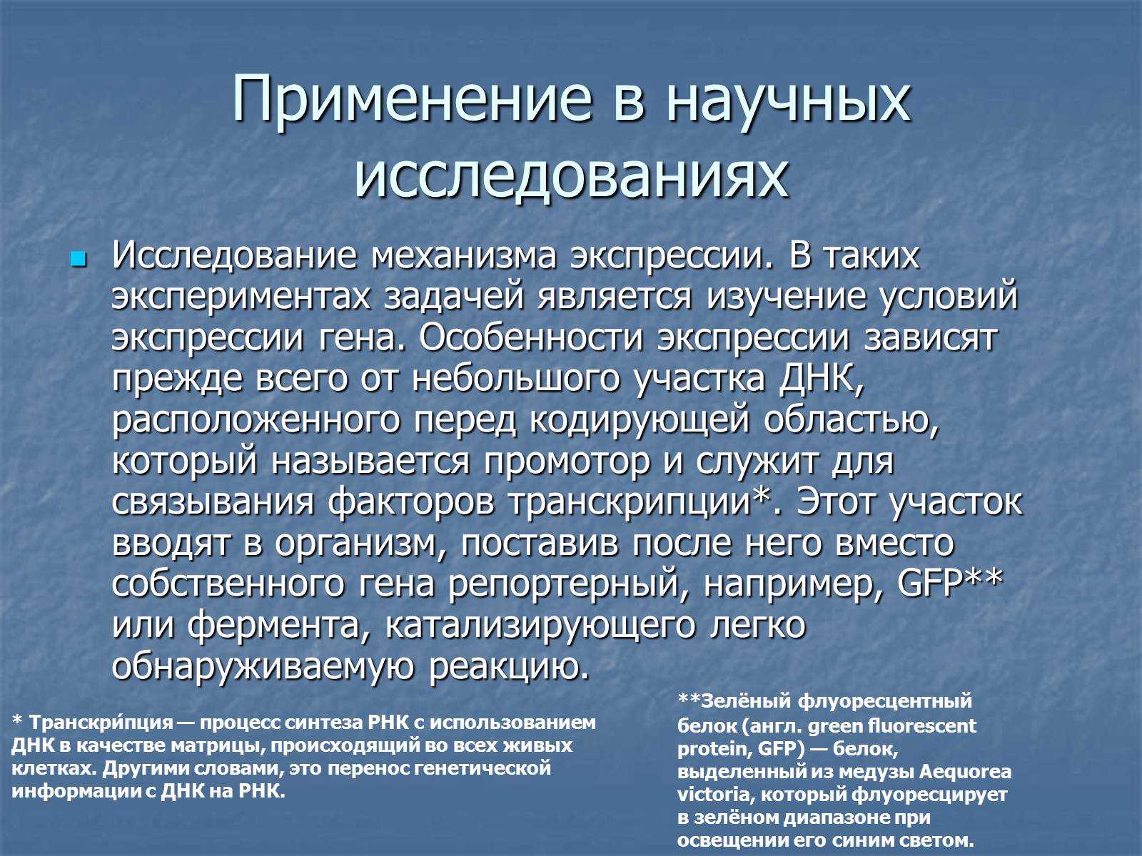 Презентація на тему «Генная Инженерия» - Слайд #9 Презентація на тему «Генная Инженерия» - Слайд #9