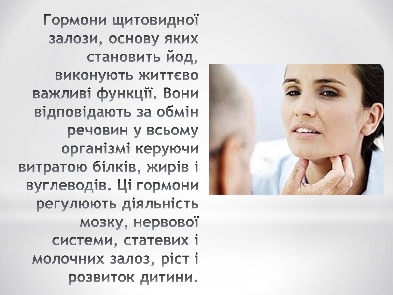 Презентація на тему «Біологічне значення та застосування йоду» - Слайд #13 Презентація на тему «Біологічне значення та застосування йоду» - Слайд #13