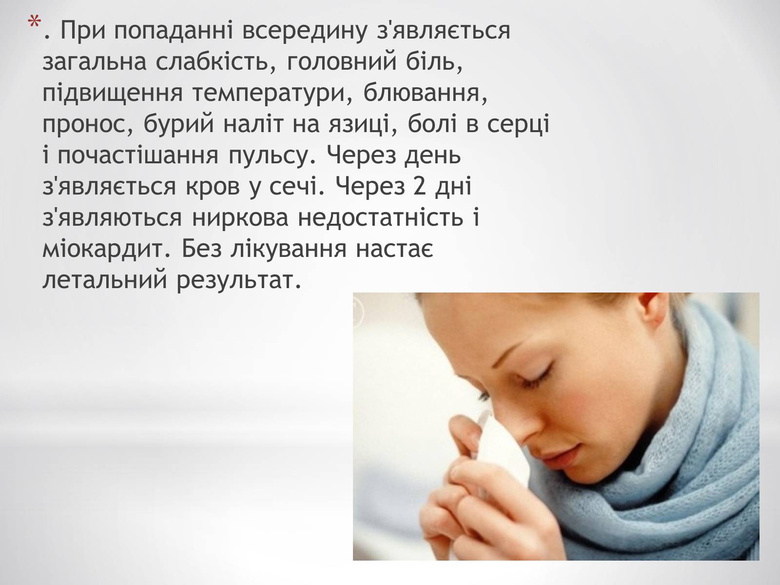 Презентація на тему «Біологічне значення та застосування йоду» - Слайд #15 Презентація на тему «Біологічне значення та застосування йоду» - Слайд #15