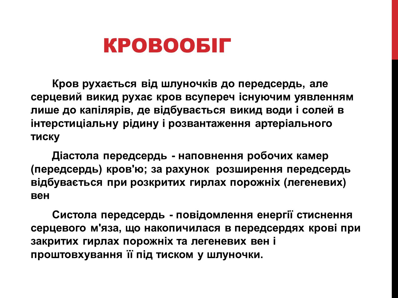 Презентація на тему «Серце людини» (варіант 2) - Слайд #5 Презентація на тему «Серце людини» (варіант 2) - Слайд #5