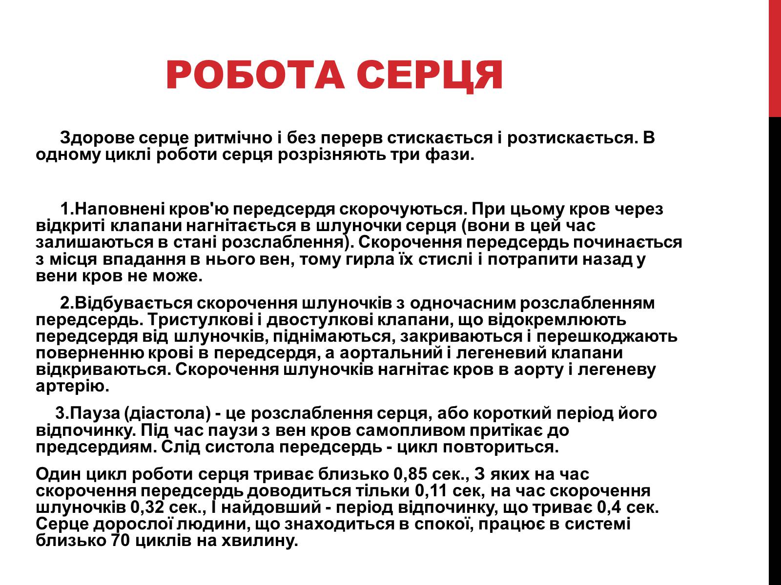 Презентація на тему «Серце людини» (варіант 2) - Слайд #7 Презентація на тему «Серце людини» (варіант 2) - Слайд #7