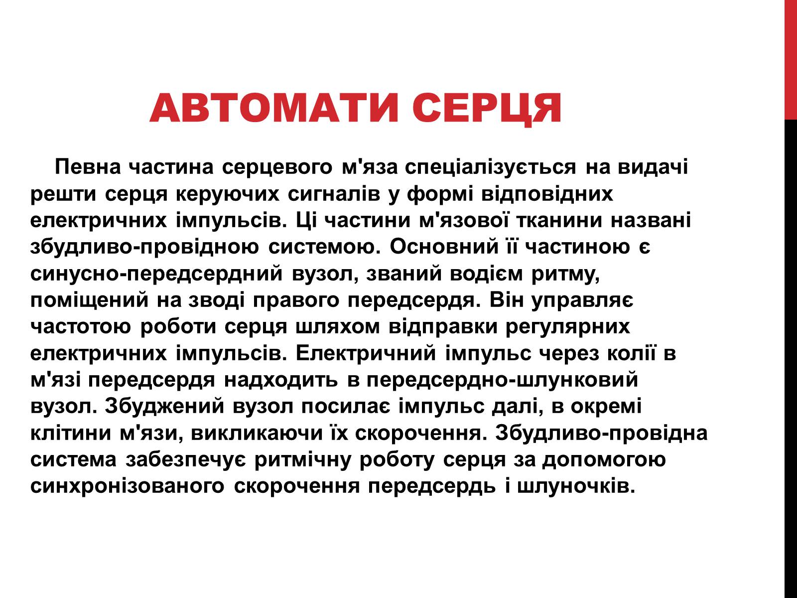 Презентація на тему «Серце людини» (варіант 2) - Слайд #8 Презентація на тему «Серце людини» (варіант 2) - Слайд #8