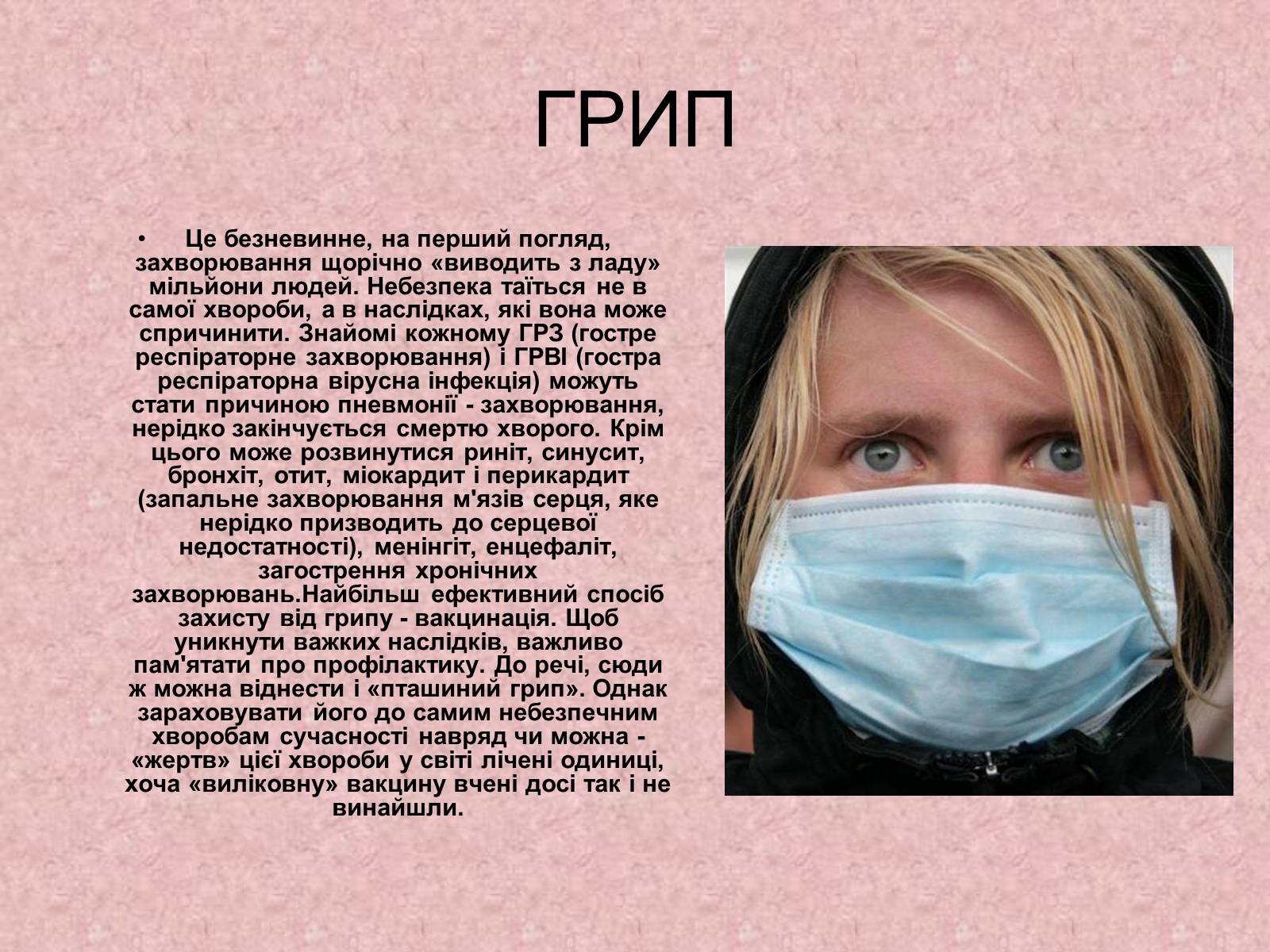Презентація на тему «Поширення небезпечних хвороб» - Слайд #4 Презентація на тему «Поширення небезпечних хвороб» - Слайд #4