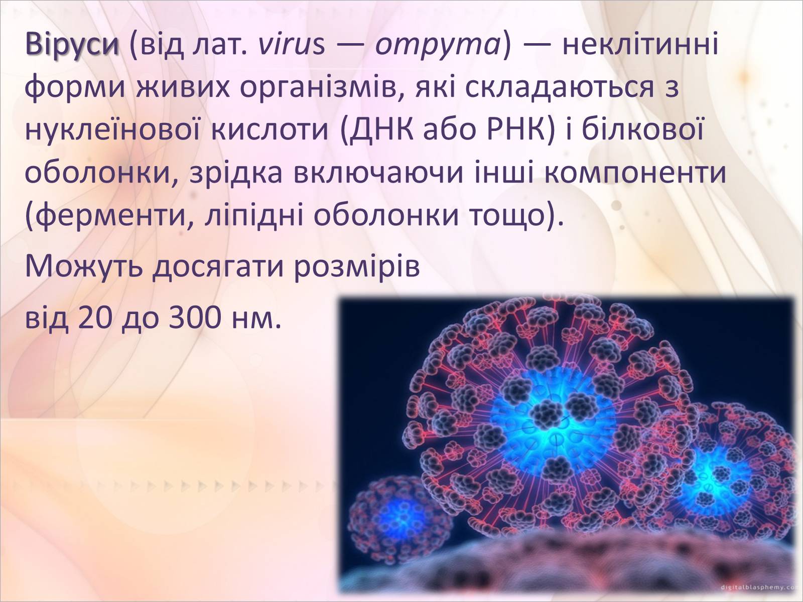 Презентація на тему «Віруси» (варіант 17) - Слайд #2 Презентація на тему «Віруси» (варіант 17) - Слайд #2