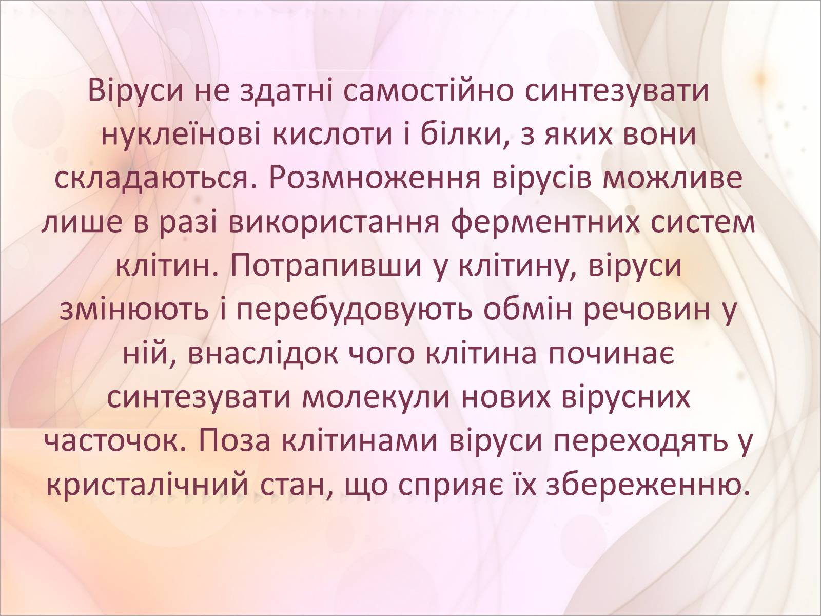 Презентація на тему «Віруси» (варіант 17) - Слайд #3 Презентація на тему «Віруси» (варіант 17) - Слайд #3