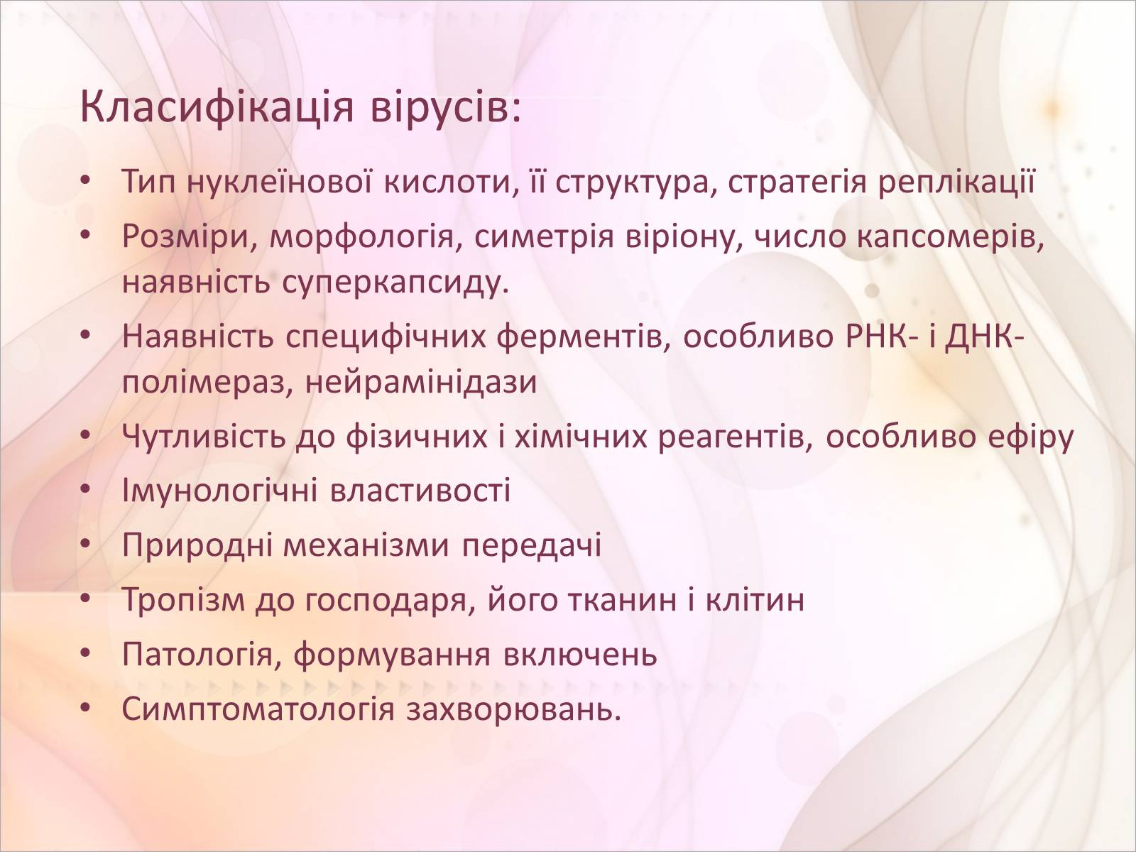 Презентація на тему «Віруси» (варіант 17) - Слайд #6 Презентація на тему «Віруси» (варіант 17) - Слайд #6