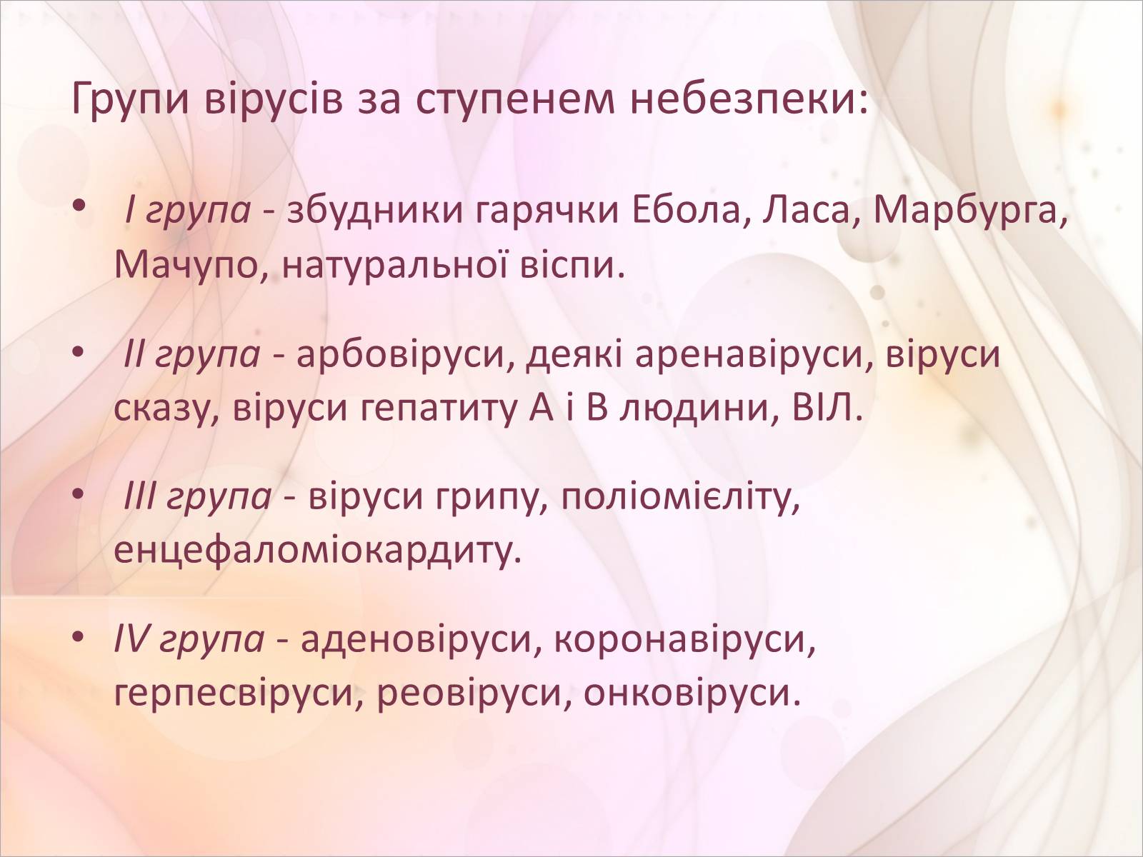 Презентація на тему «Віруси» (варіант 17) - Слайд #8 Презентація на тему «Віруси» (варіант 17) - Слайд #8
