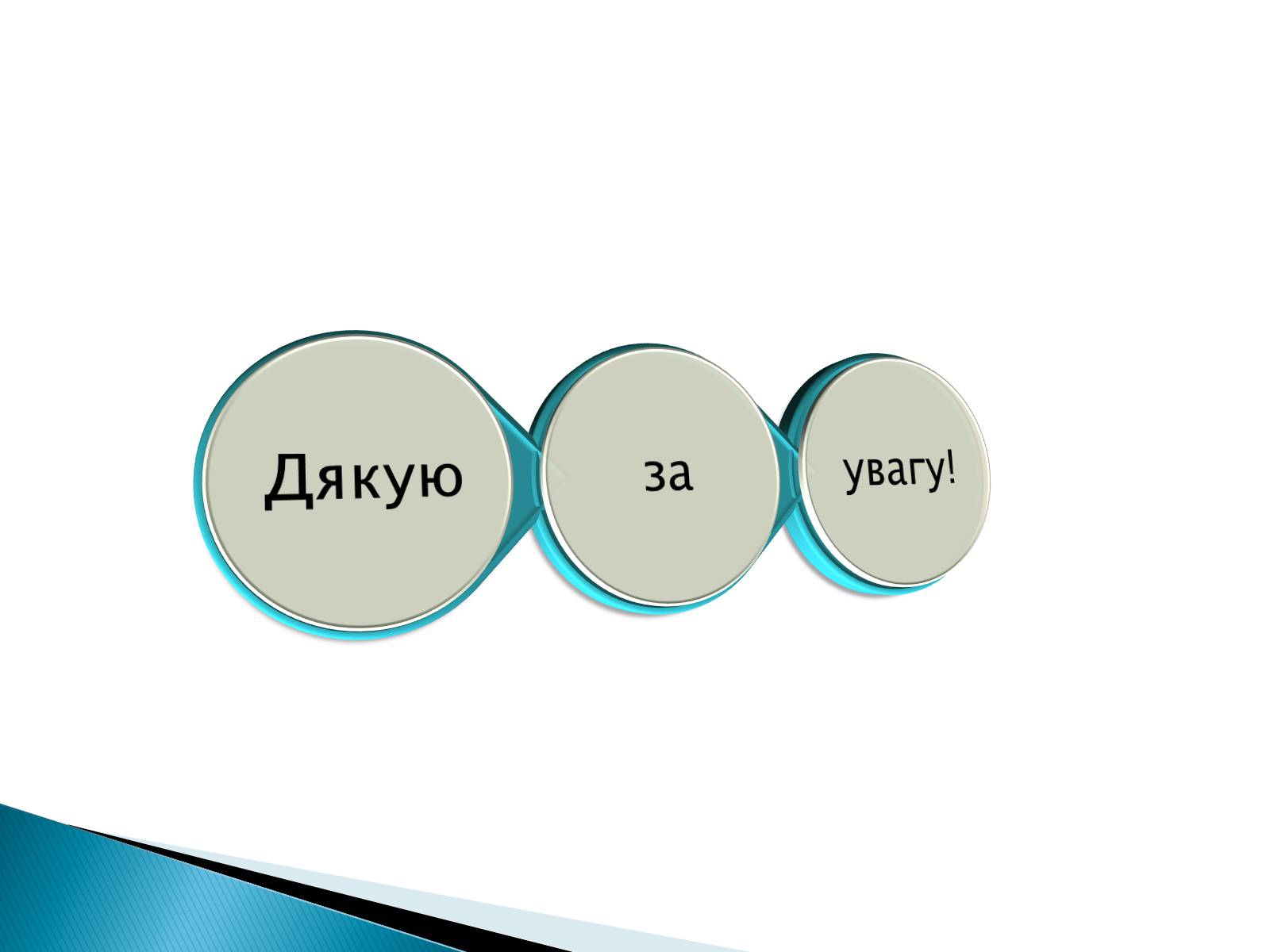 Презентація на тему «Неклітинні форми життя: пріони» - Слайд #9 Презентація на тему «Неклітинні форми життя: пріони» - Слайд #9
