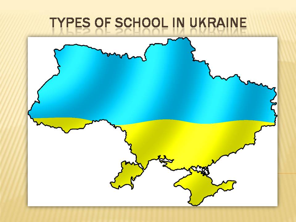 Презентація на тему «Types of school in Ukraine» - Слайд #1 Презентація на тему «Types of school in Ukraine» - Слайд #1