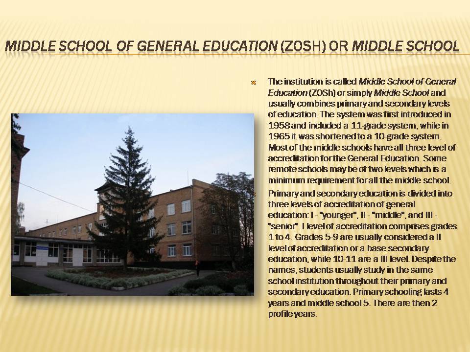 Презентація на тему «Types of school in Ukraine» - Слайд #5 Презентація на тему «Types of school in Ukraine» - Слайд #5
