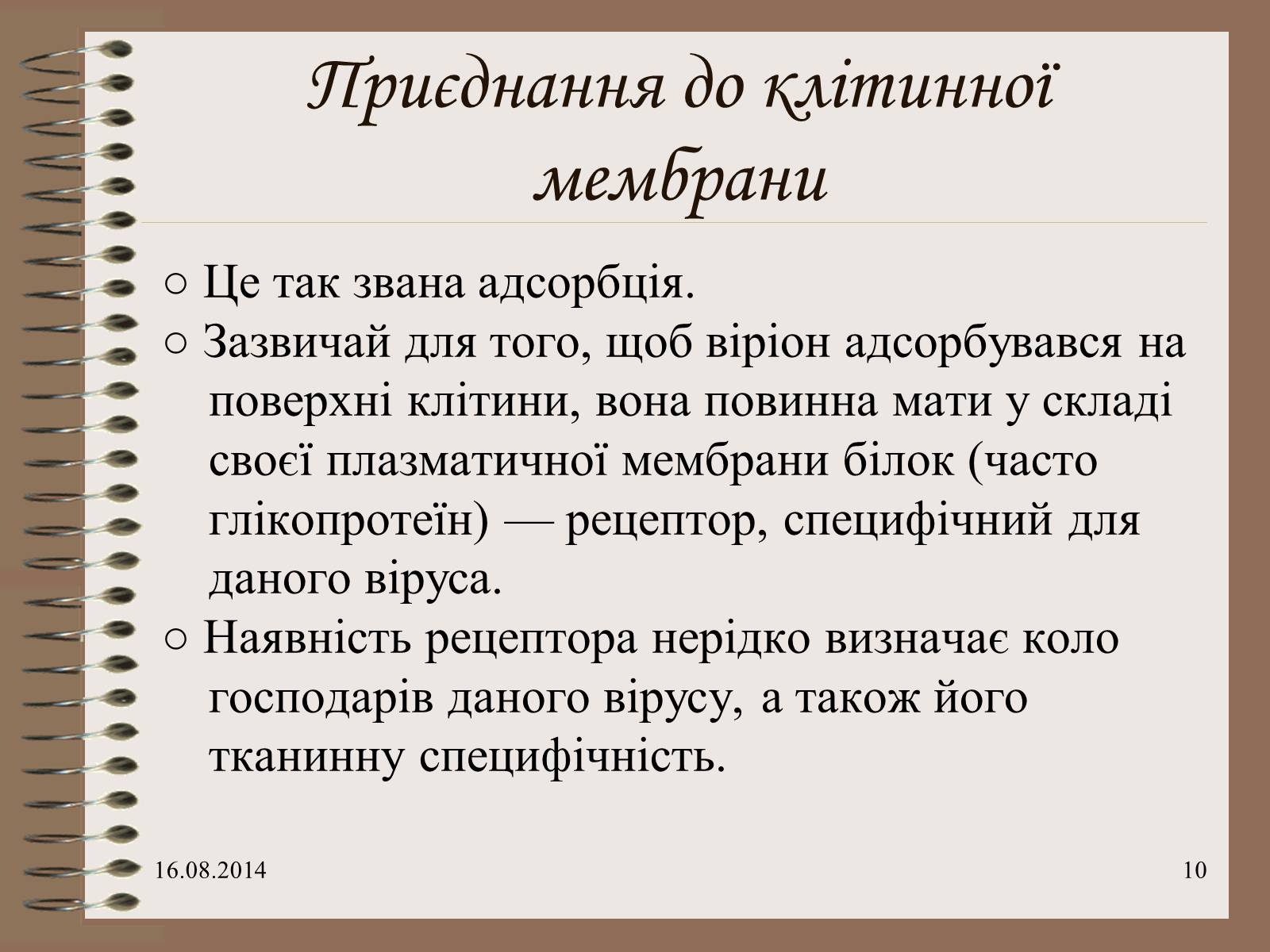 Презентація на тему «Віруси» (варіант 7) - Слайд #10 Презентація на тему «Віруси» (варіант 7) - Слайд #10