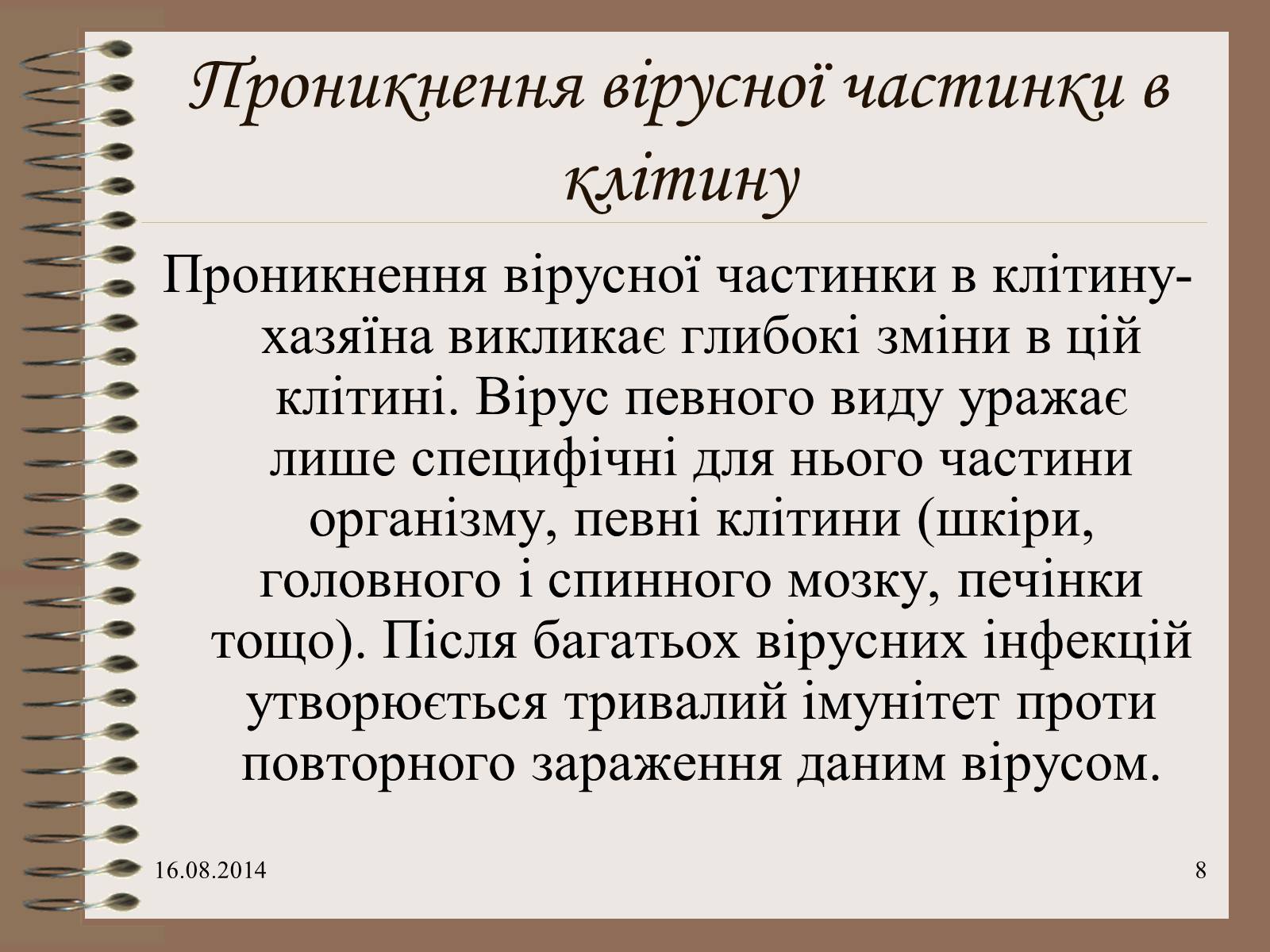 Презентація на тему «Віруси» (варіант 7) - Слайд #8 Презентація на тему «Віруси» (варіант 7) - Слайд #8