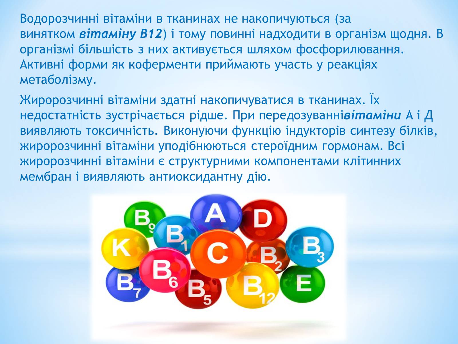 Презентація на тему «Витаміни» (варіант 10) - Слайд #6 Презентація на тему «Витаміни» (варіант 10) - Слайд #6