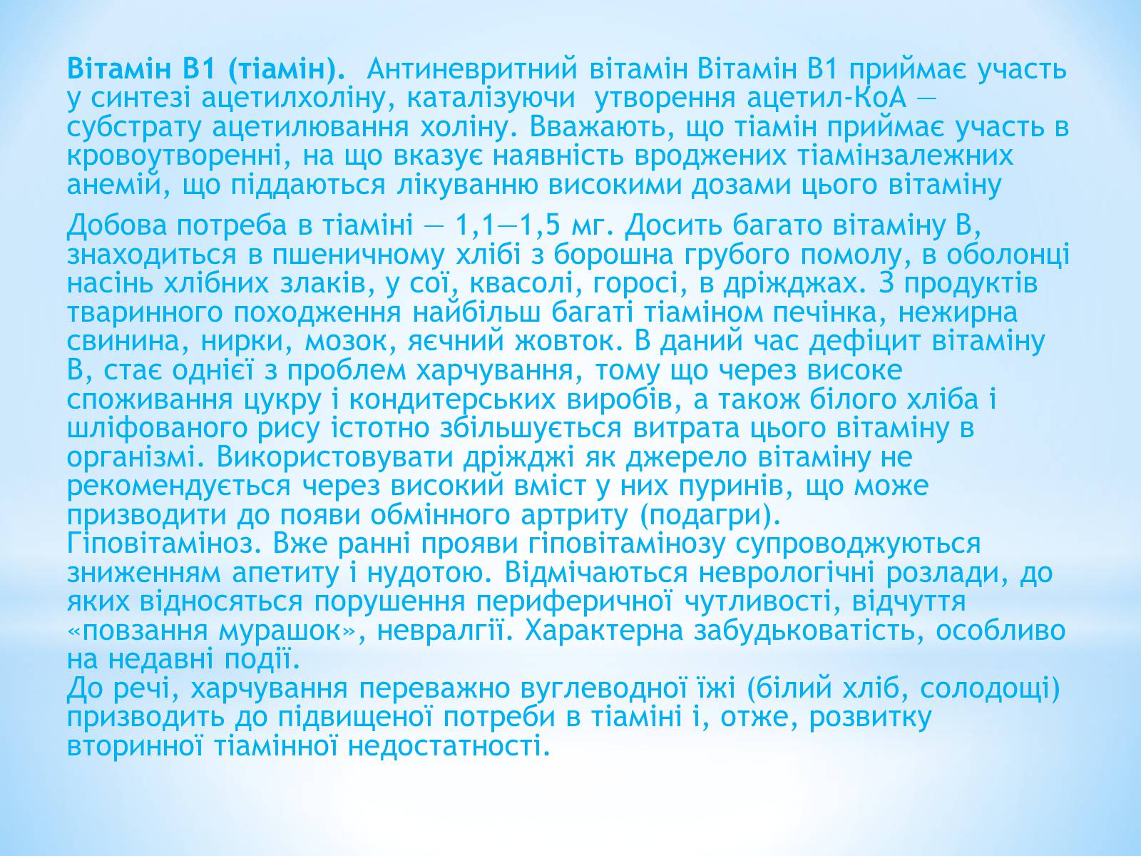 Презентація на тему «Витаміни» (варіант 10) - Слайд #9 Презентація на тему «Витаміни» (варіант 10) - Слайд #9