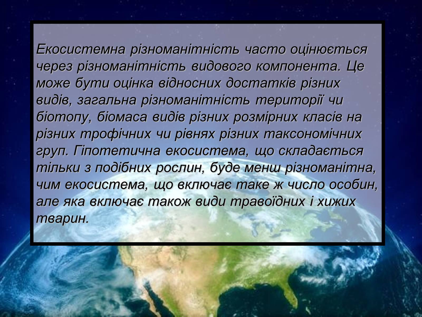 Презентація на тему «Основний результат еволюції» - Слайд #17 Презентація на тему «Основний результат еволюції» - Слайд #17