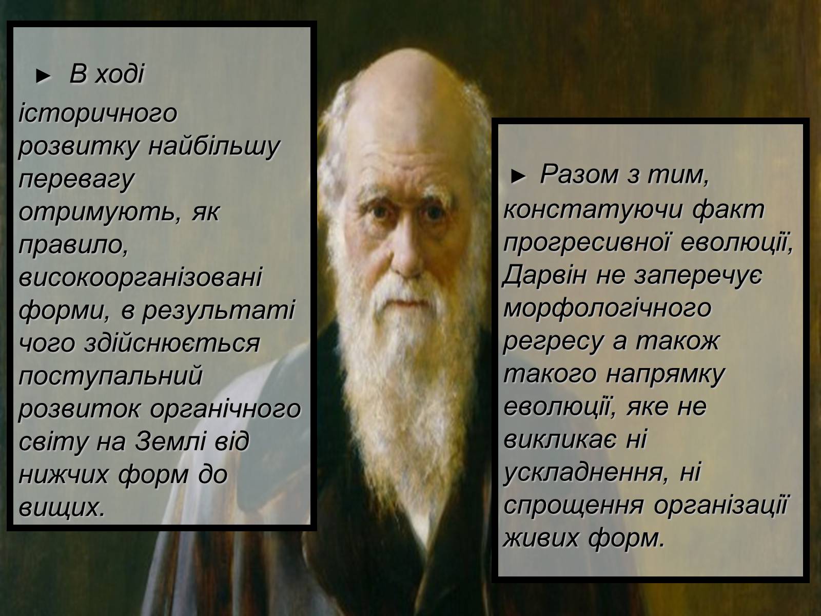 Презентація на тему «Основний результат еволюції» - Слайд #25 Презентація на тему «Основний результат еволюції» - Слайд #25