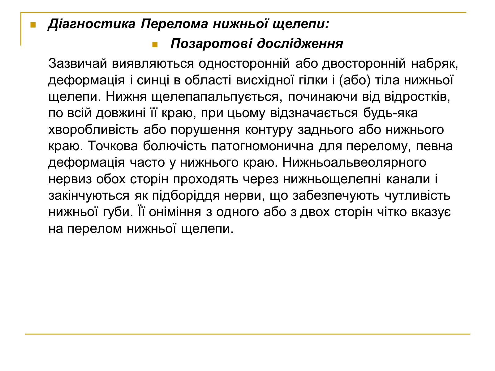 Презентація на тему «Переломи та вивихи щелепи» - Слайд #5 Презентація на тему «Переломи та вивихи щелепи» - Слайд #5