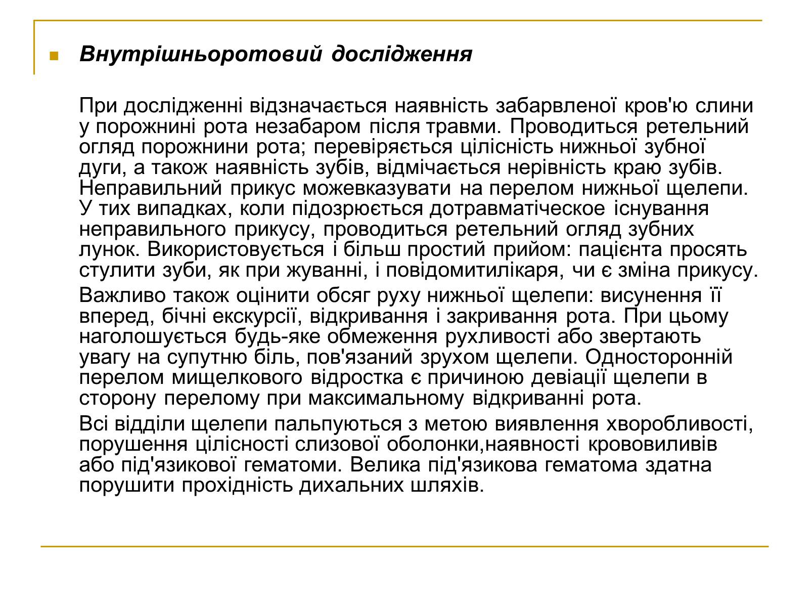 Презентація на тему «Переломи та вивихи щелепи» - Слайд #6 Презентація на тему «Переломи та вивихи щелепи» - Слайд #6