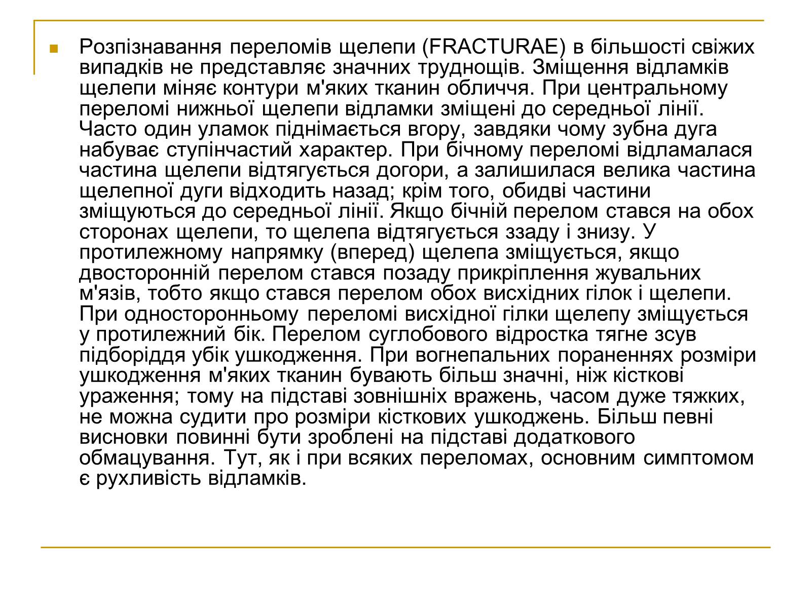 Презентація на тему «Переломи та вивихи щелепи» - Слайд #9 Презентація на тему «Переломи та вивихи щелепи» - Слайд #9