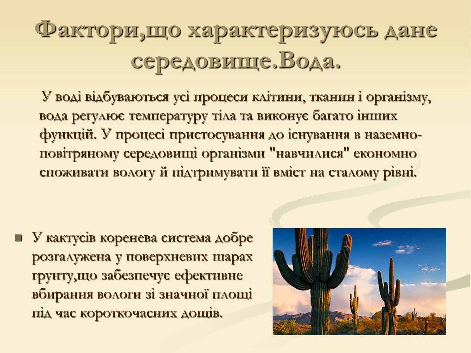 Презентація на тему «Наземно-повітряне середовище існування» (варіант 2) - Слайд #10 Презентація на тему «Наземно-повітряне середовище існування» (варіант 2) - Слайд #10