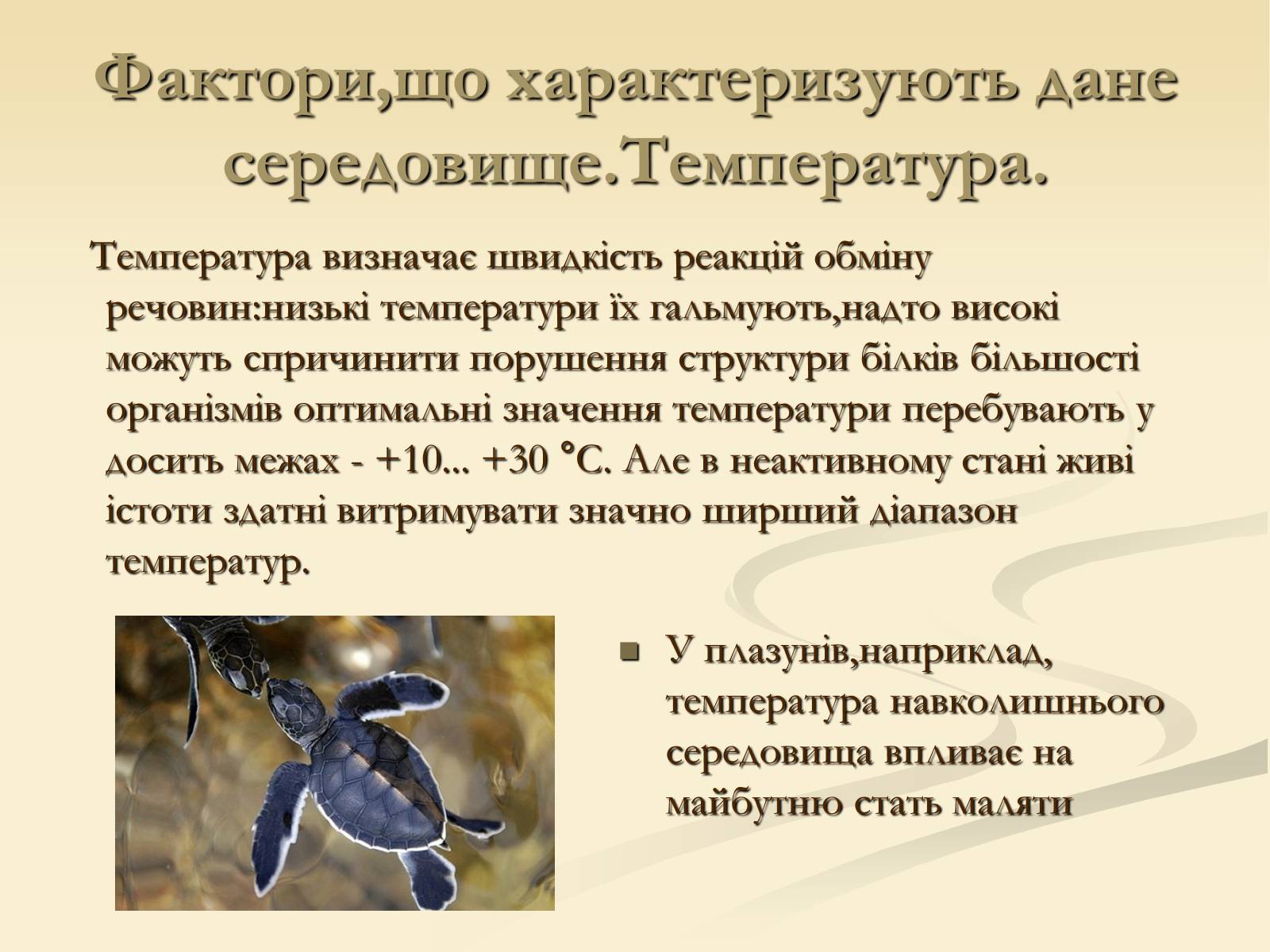 Презентація на тему «Наземно-повітряне середовище існування» (варіант 2) - Слайд #9 Презентація на тему «Наземно-повітряне середовище існування» (варіант 2) - Слайд #9
